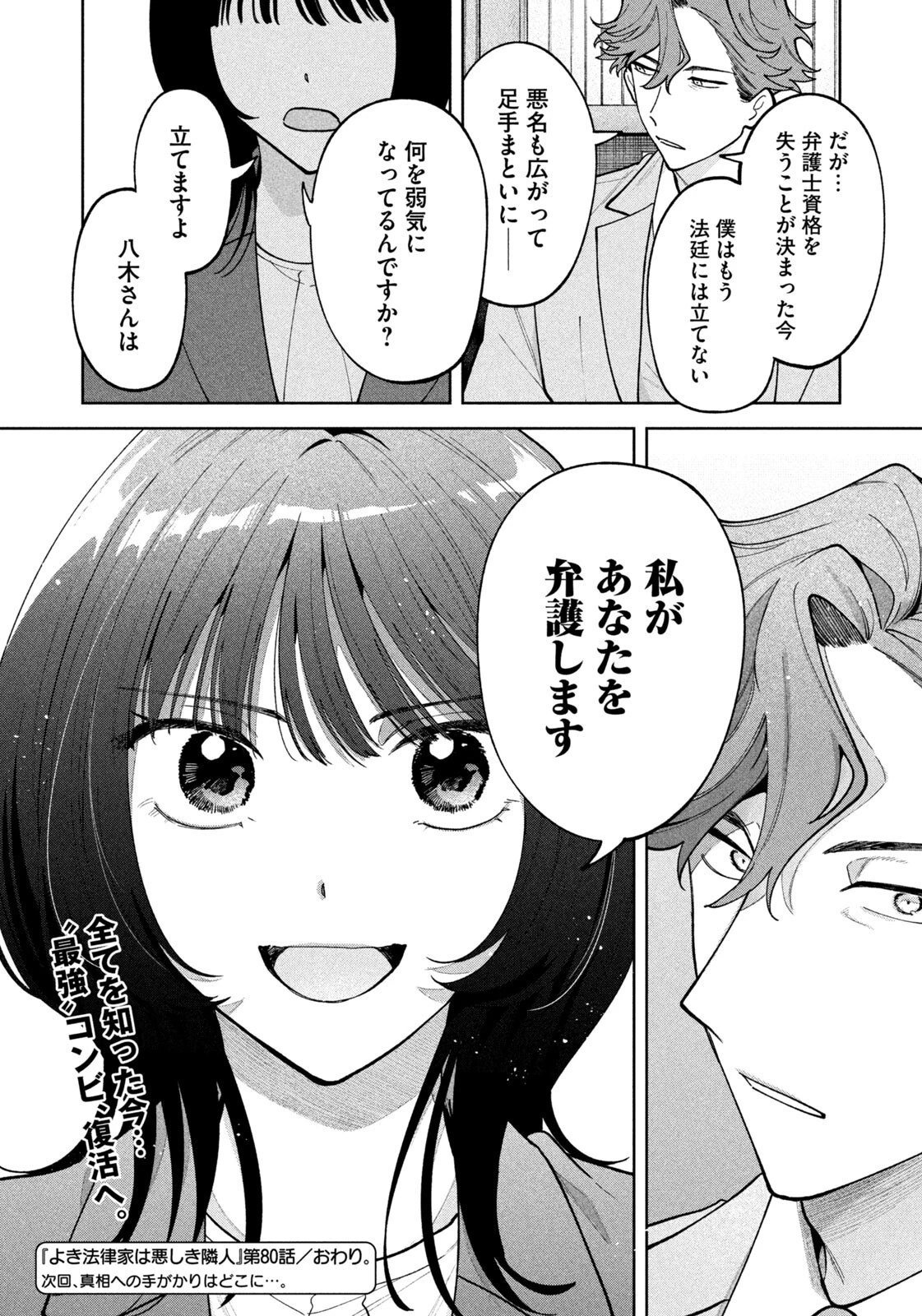 よき法律家は悪しき隣人 第80話 - 20