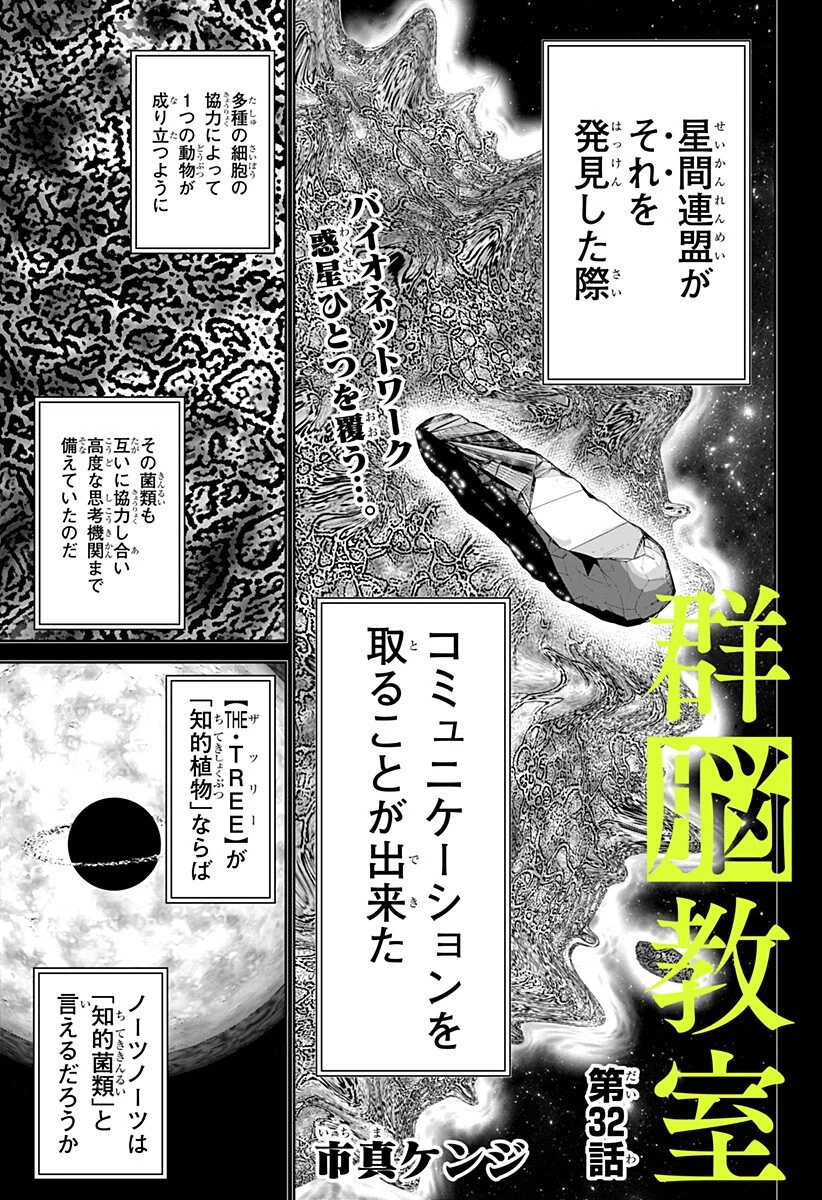 群脳教室 第32話 - 1