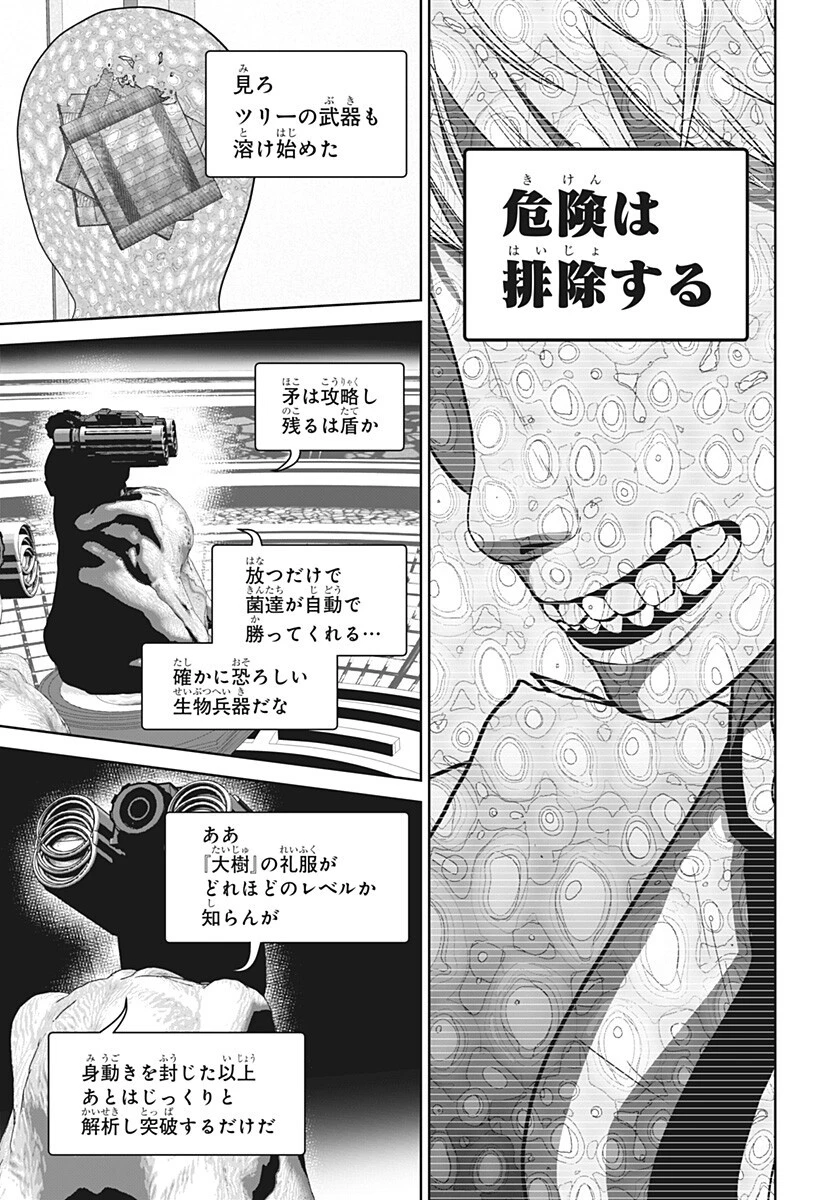 群脳教室 第32話 - 5