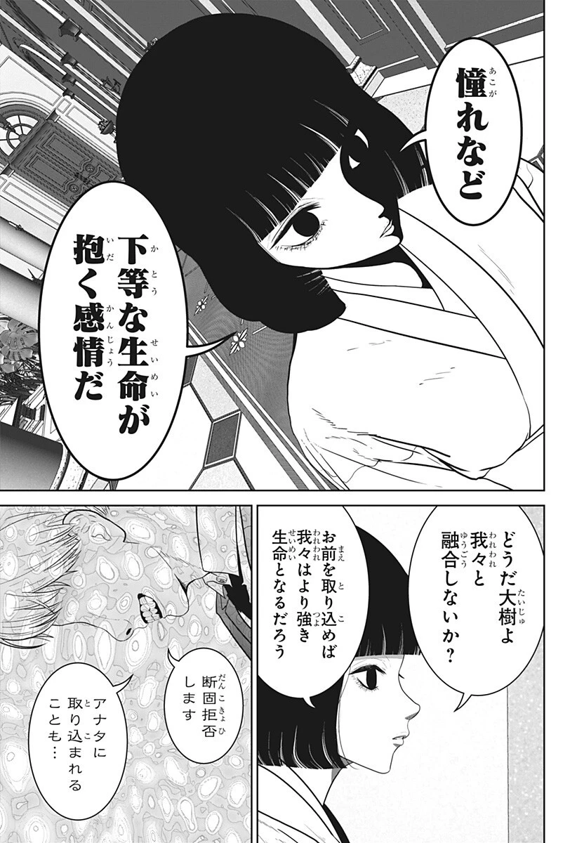 群脳教室 第32話 - 7
