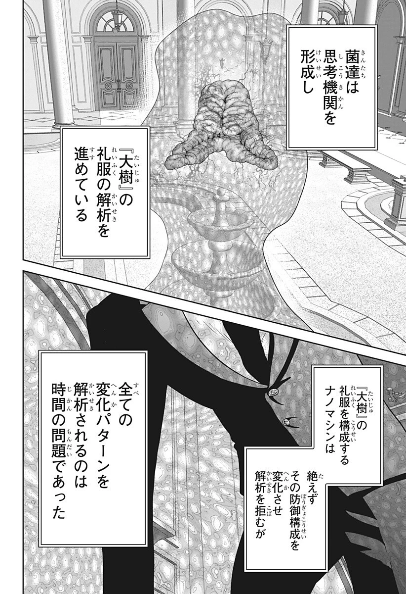 群脳教室 第32話 - 10