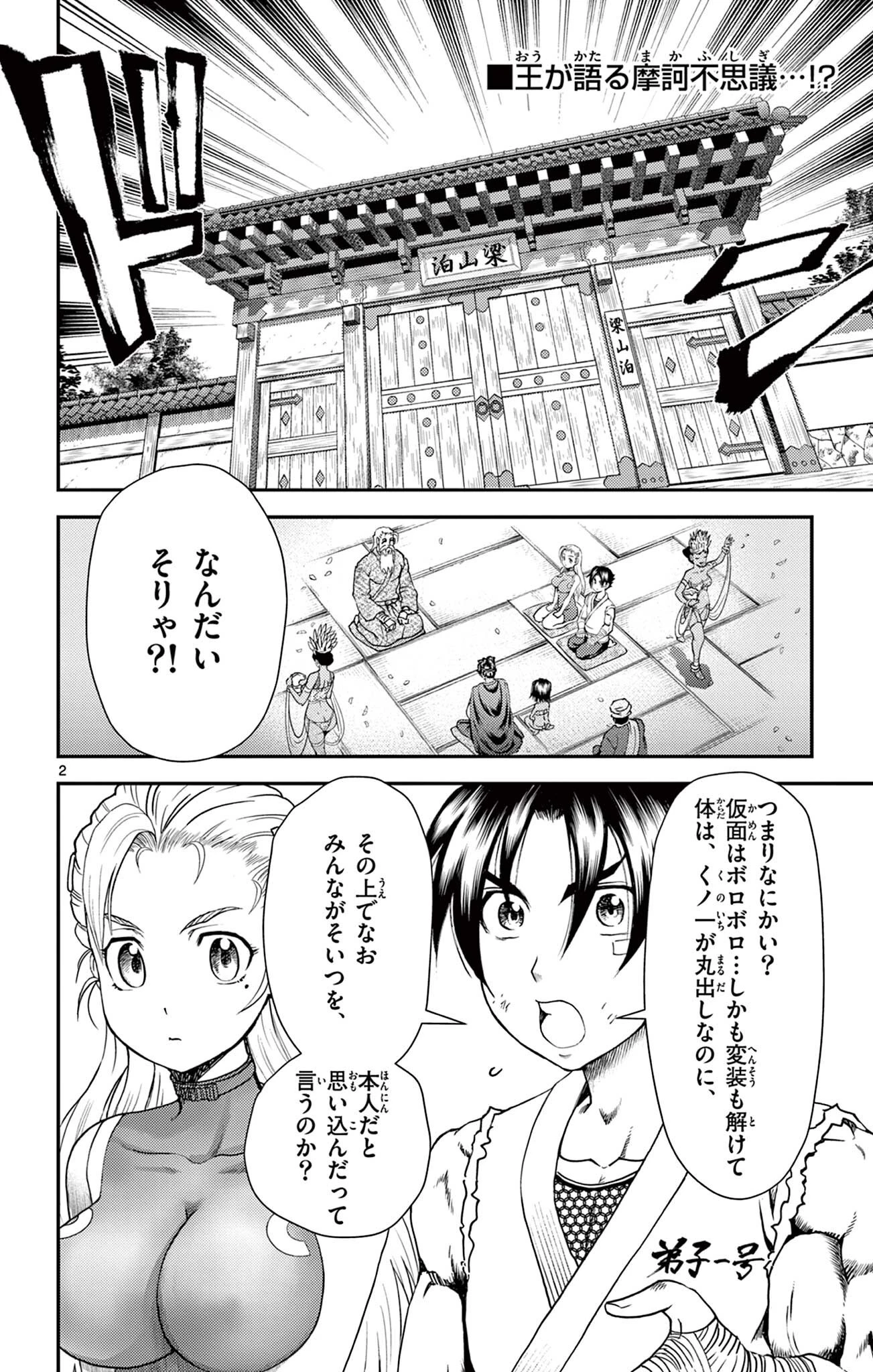 史上最強の弟子ケンイチ２〜達人編〜 第26話 - 2