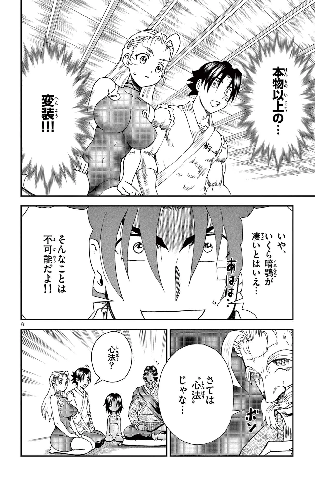 史上最強の弟子ケンイチ２〜達人編〜 第26話 - 6