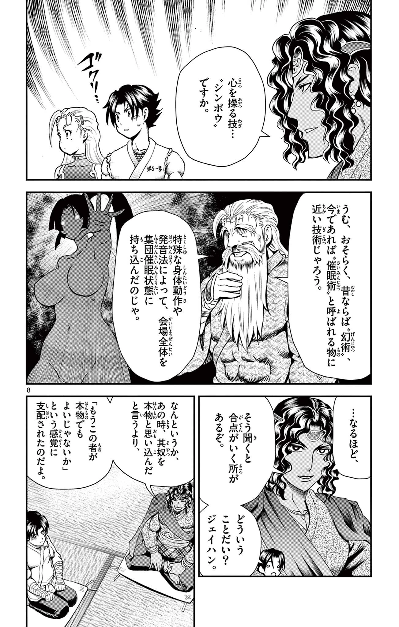 史上最強の弟子ケンイチ２〜達人編〜 第26話 - 8
