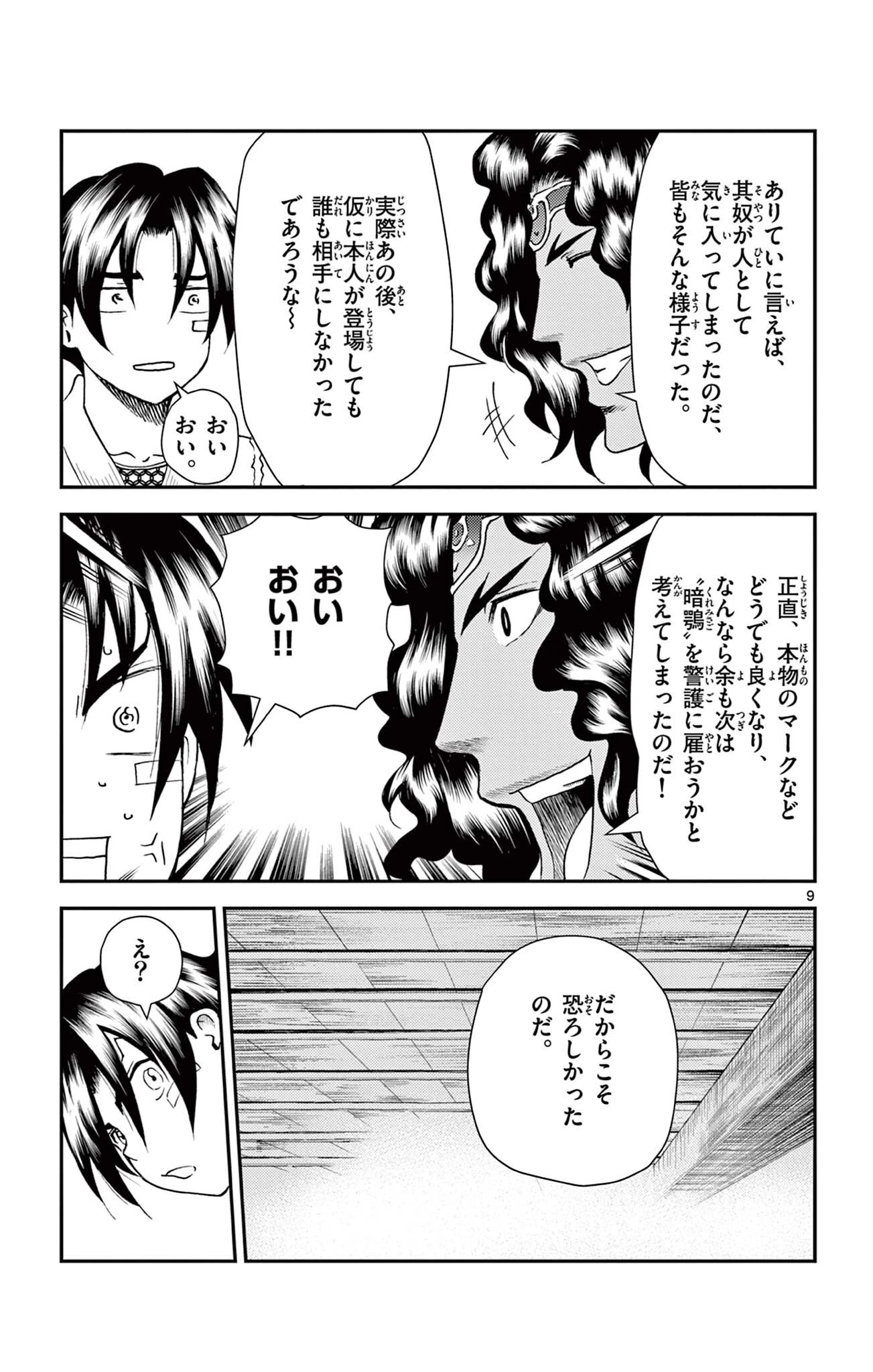 史上最強の弟子ケンイチ２〜達人編〜 第26話 - 9