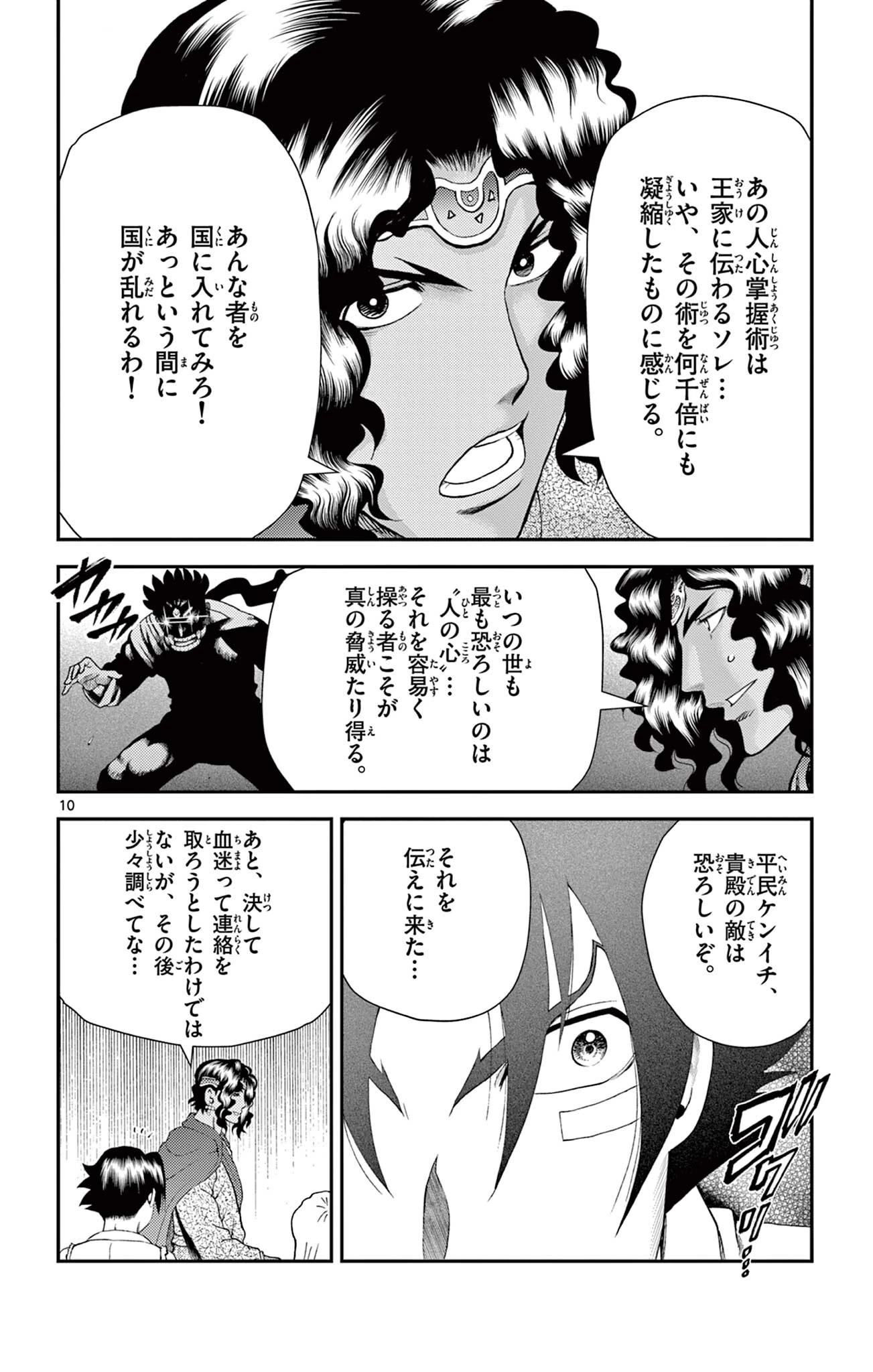 史上最強の弟子ケンイチ２〜達人編〜 第26話 - 10