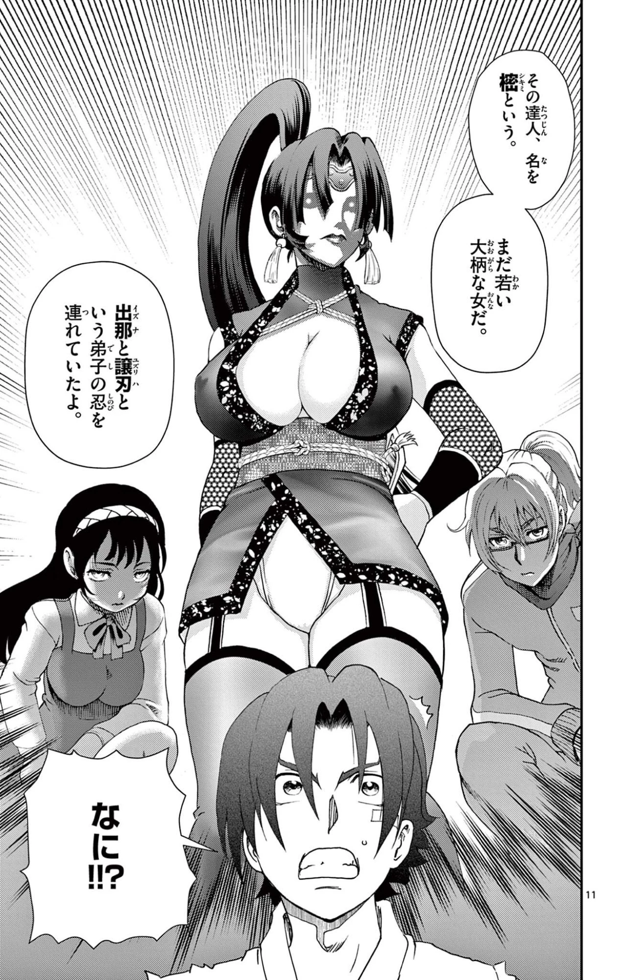 史上最強の弟子ケンイチ２〜達人編〜 第26話 - 11