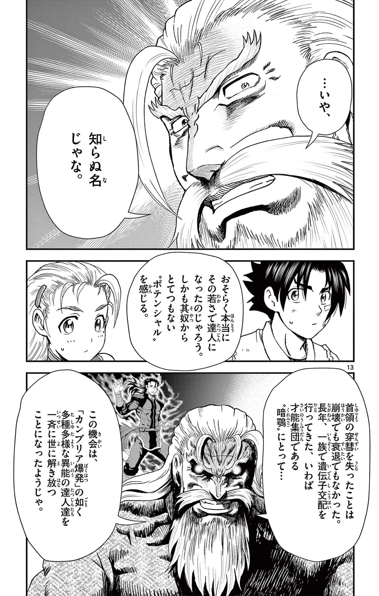 史上最強の弟子ケンイチ２〜達人編〜 第26話 - 13