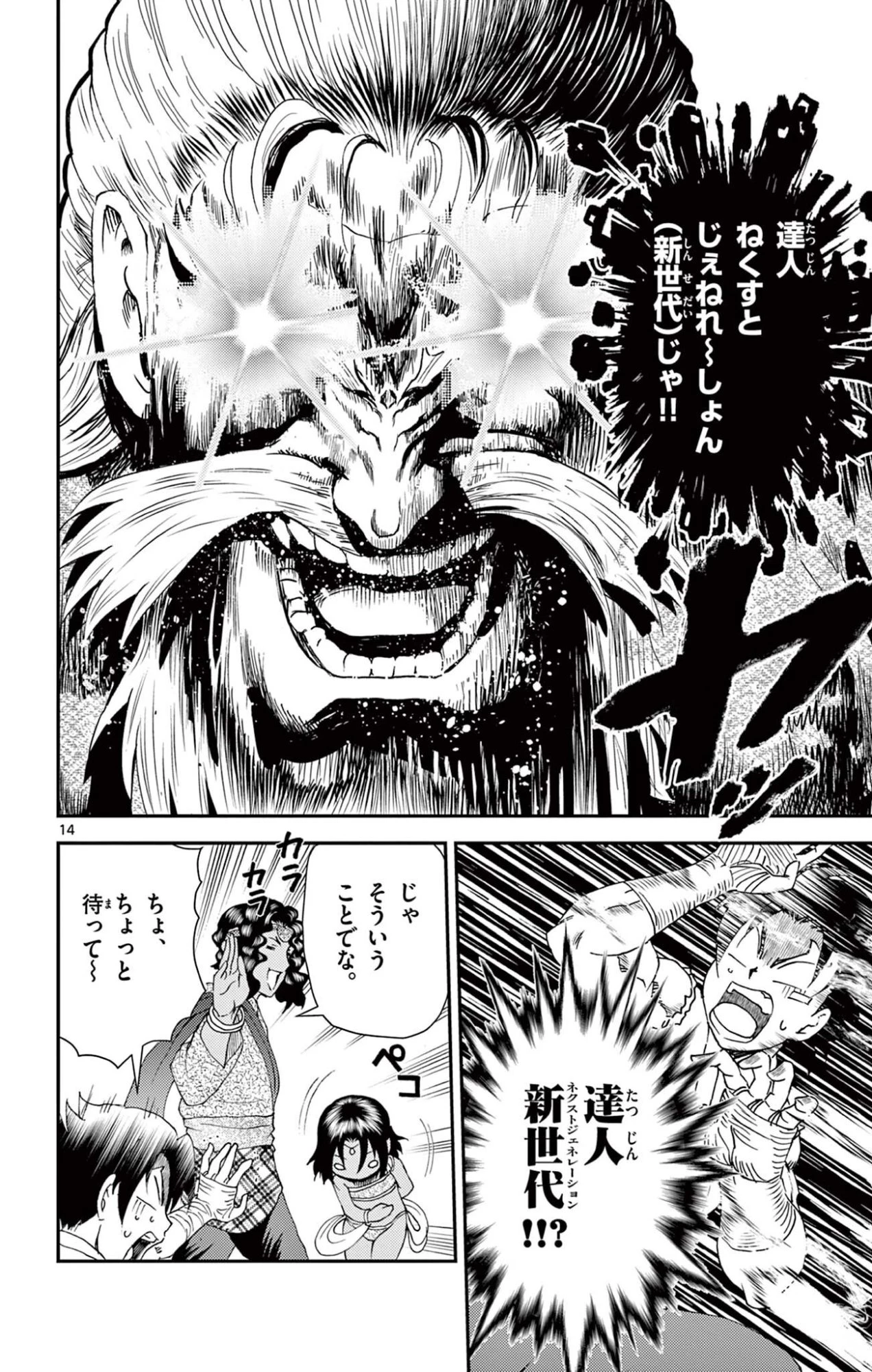 史上最強の弟子ケンイチ２〜達人編〜 第26話 - 14