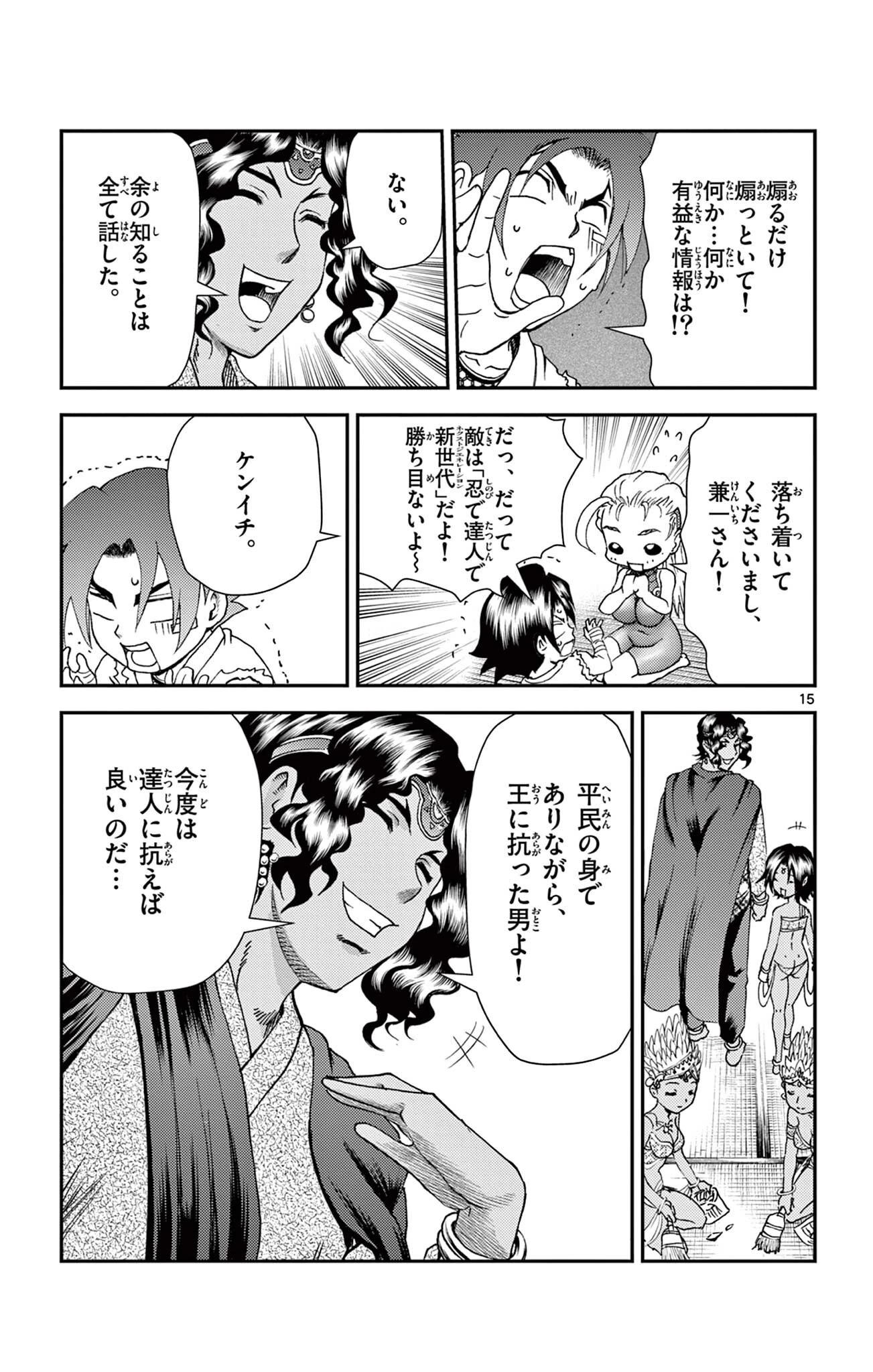 史上最強の弟子ケンイチ２〜達人編〜 第26話 - 15