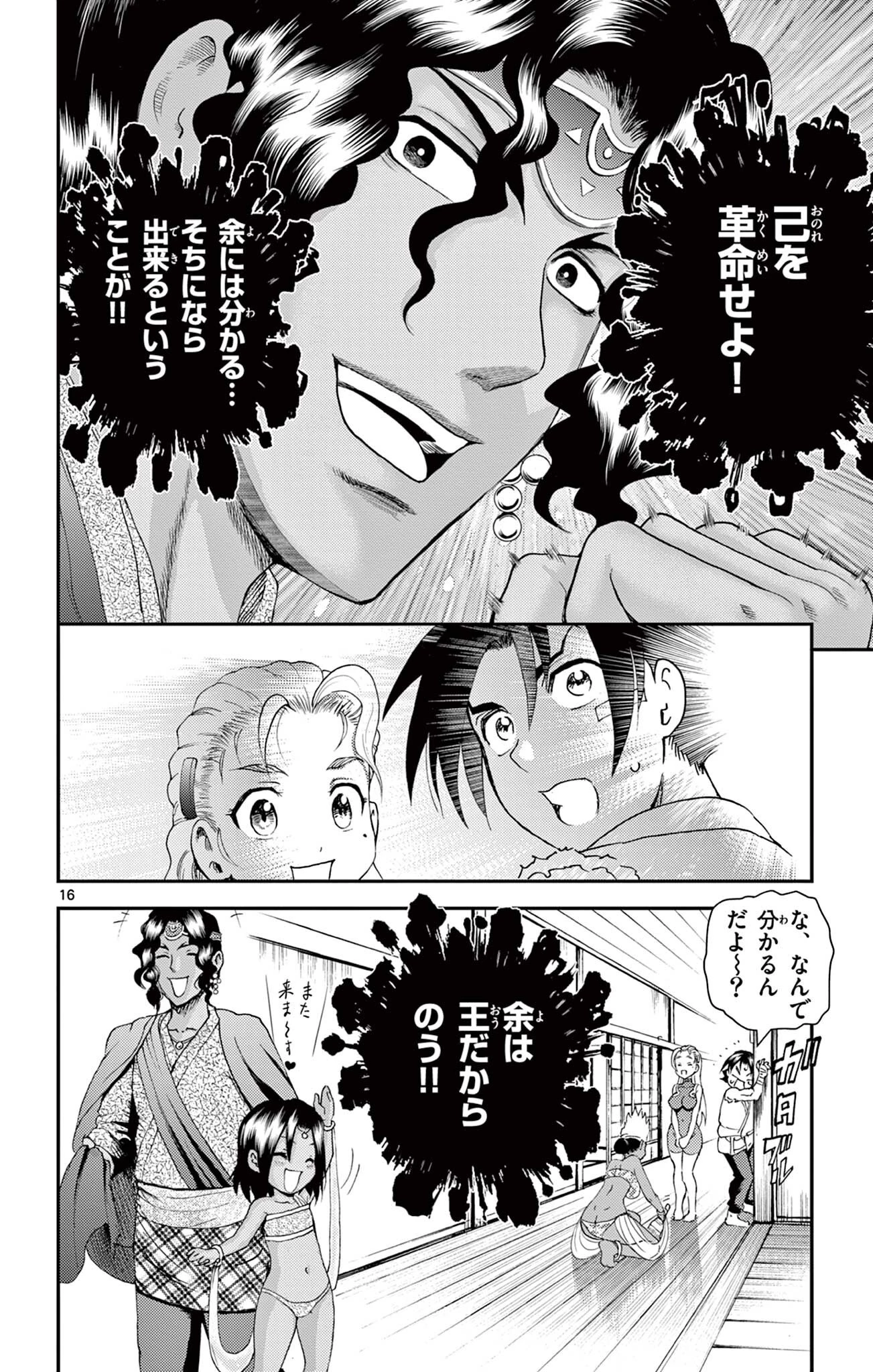 史上最強の弟子ケンイチ２〜達人編〜 第26話 - 16