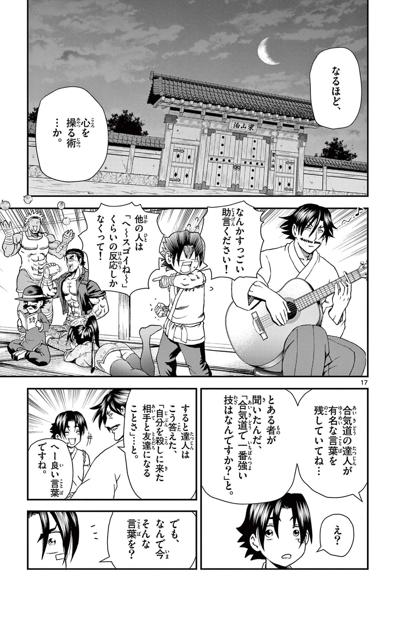 史上最強の弟子ケンイチ２〜達人編〜 第26話 - 17
