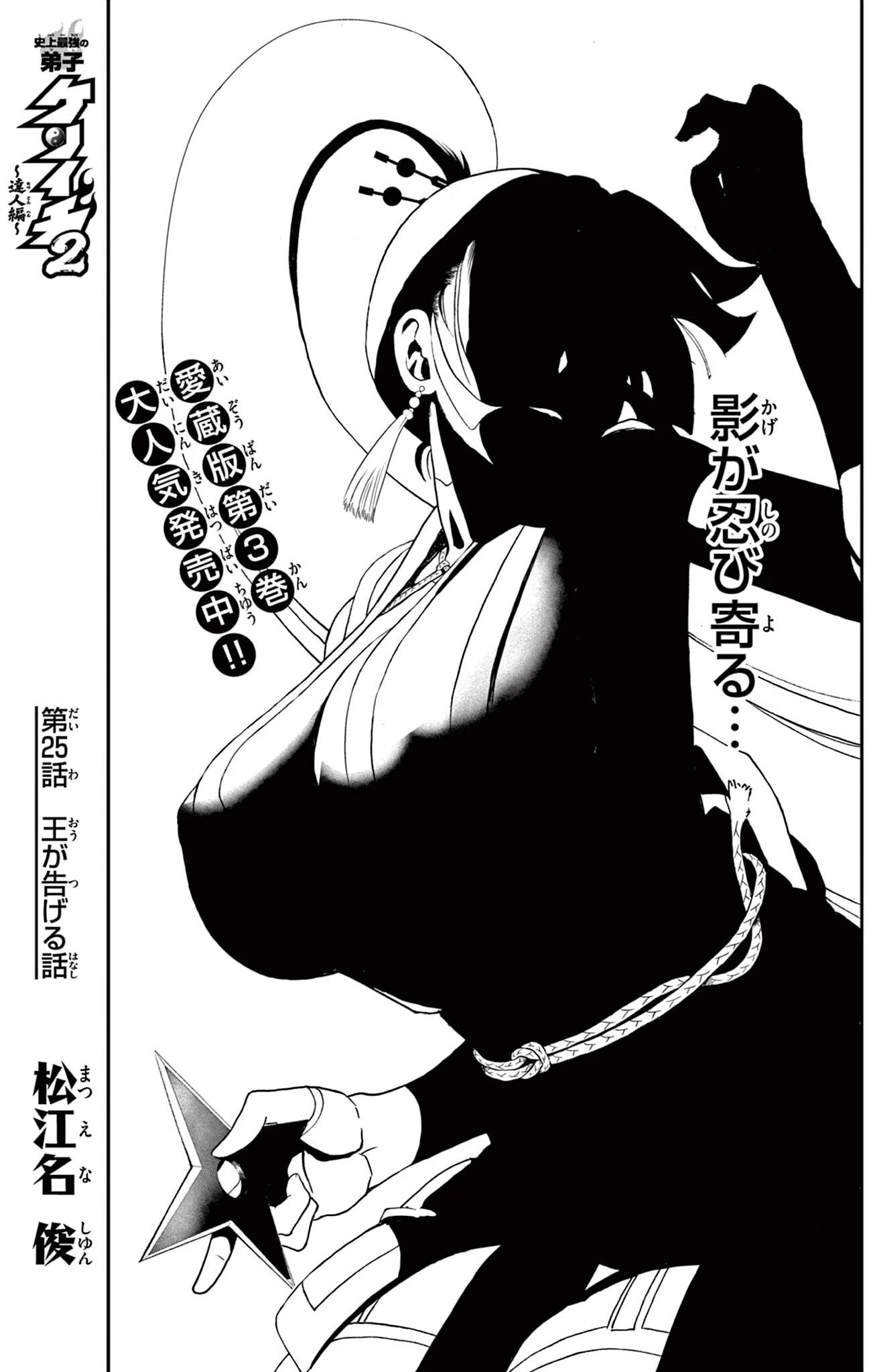 史上最強の弟子ケンイチ２〜達人編〜 第25話 - 1