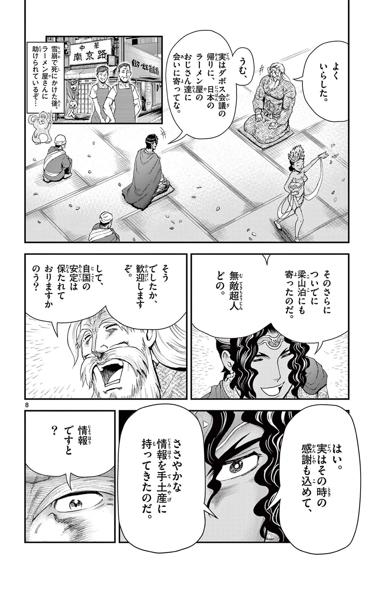 史上最強の弟子ケンイチ２〜達人編〜 第25話 - 8