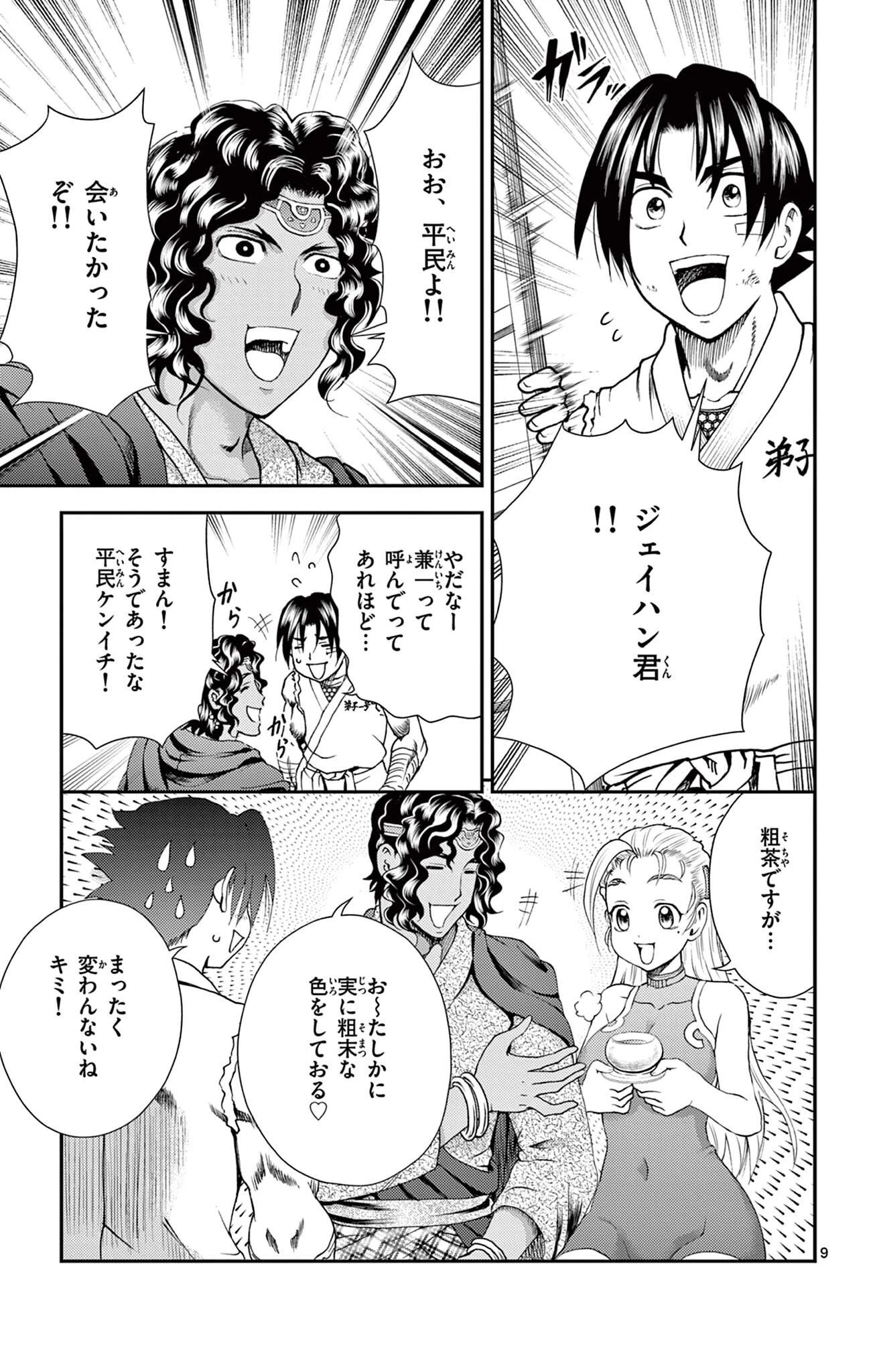 史上最強の弟子ケンイチ２〜達人編〜 第25話 - 9