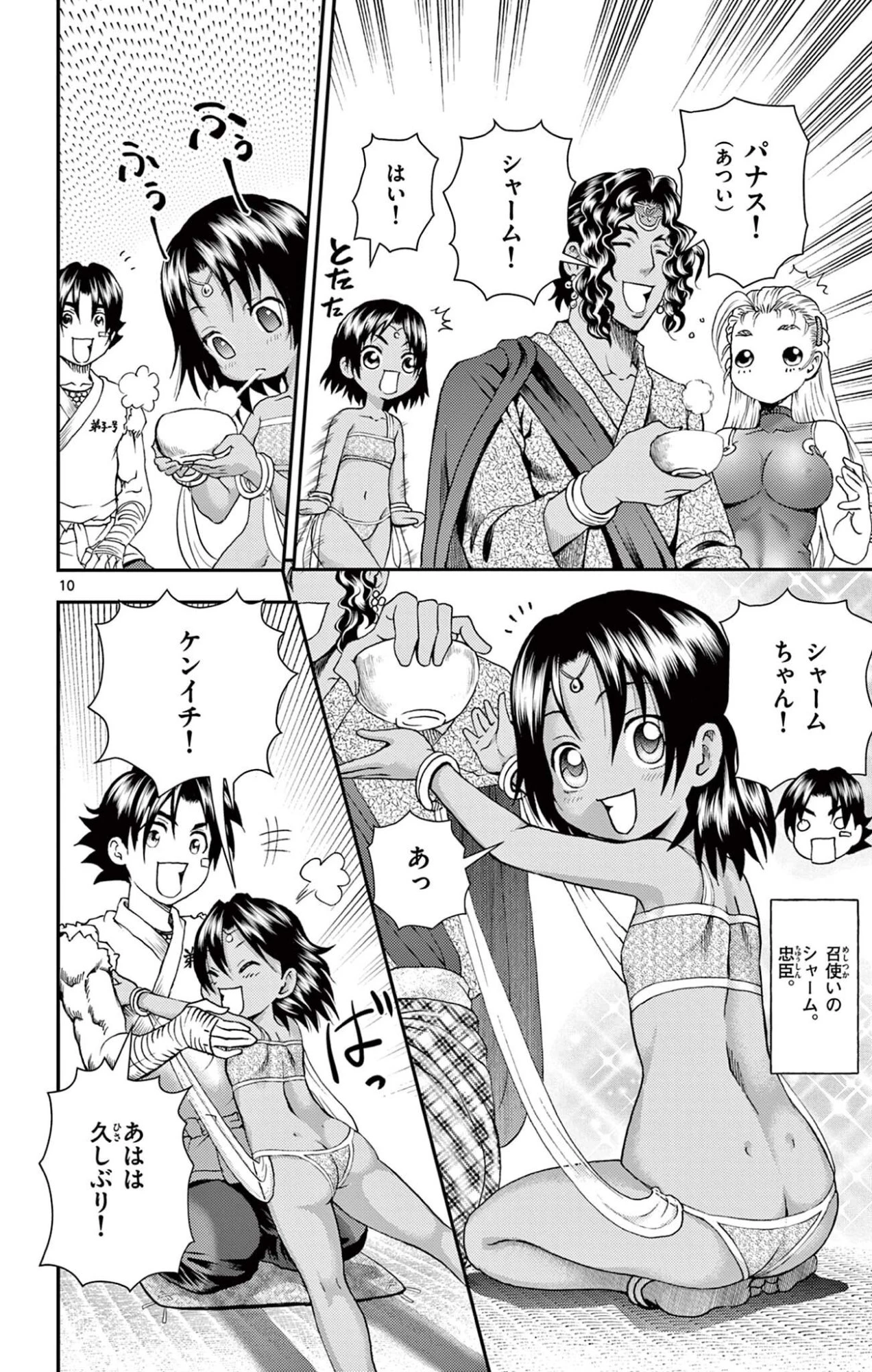 史上最強の弟子ケンイチ２〜達人編〜 第25話 - 10