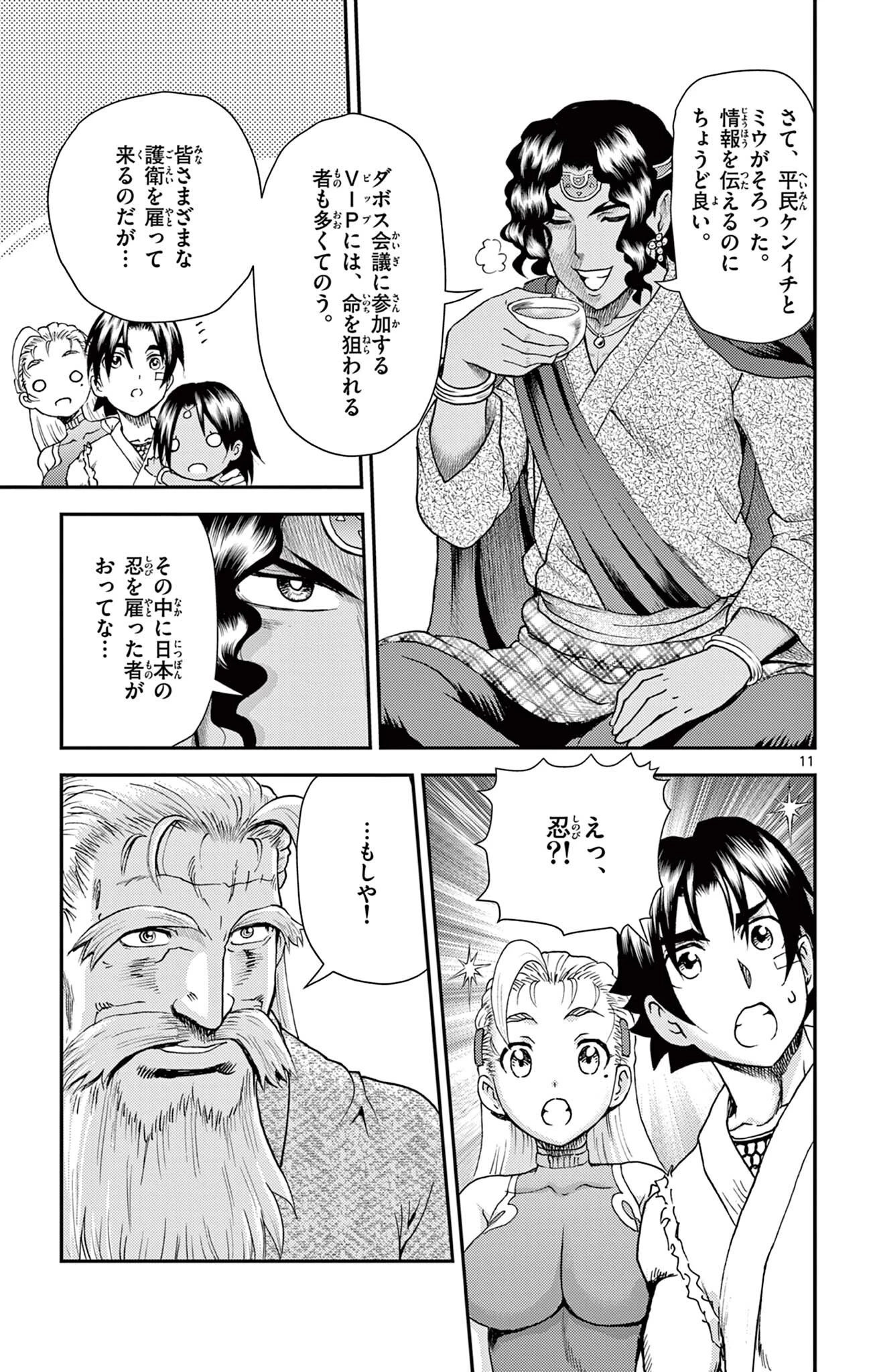 史上最強の弟子ケンイチ２〜達人編〜 第25話 - 11