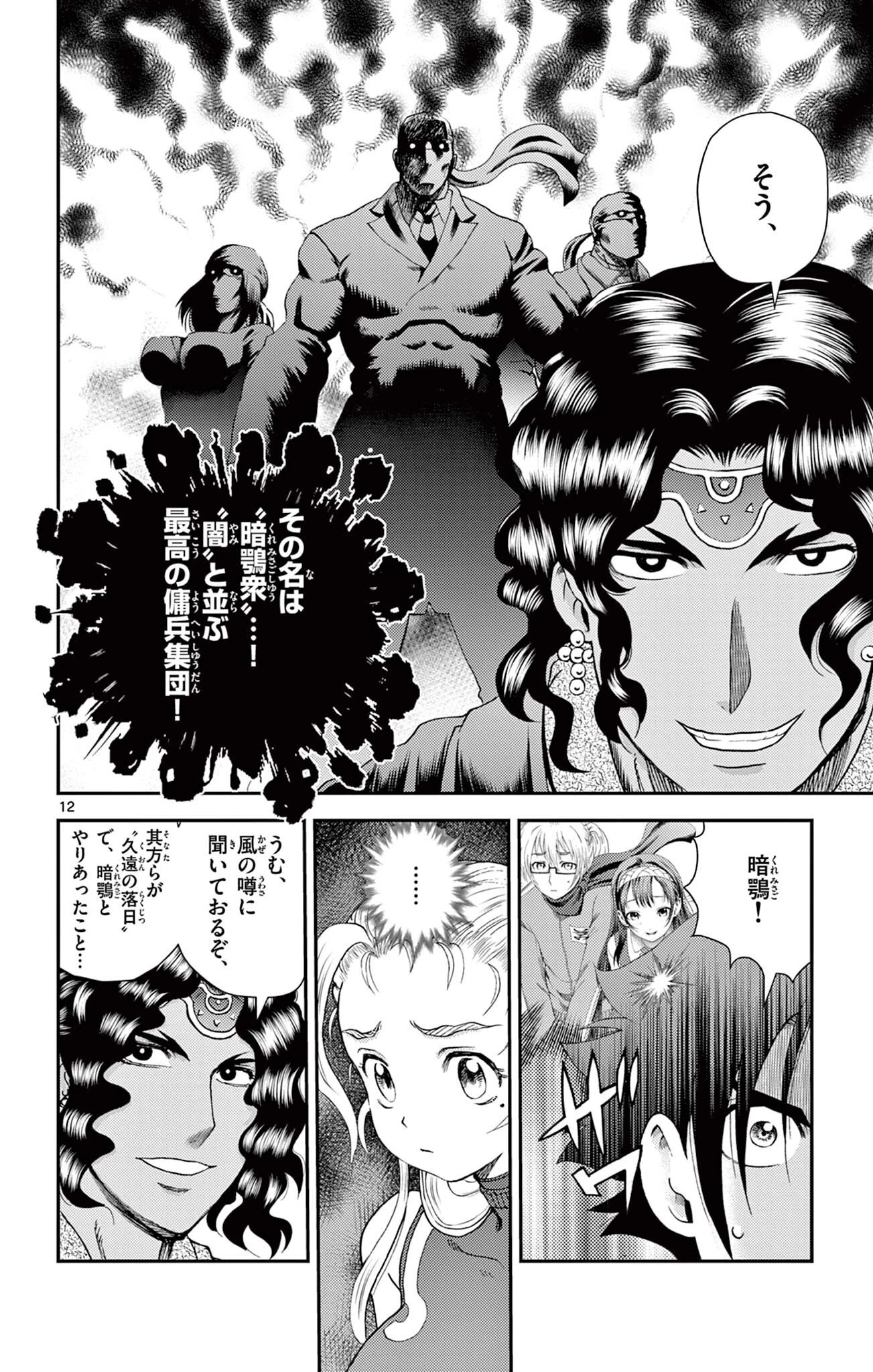 史上最強の弟子ケンイチ２〜達人編〜 第25話 - 12