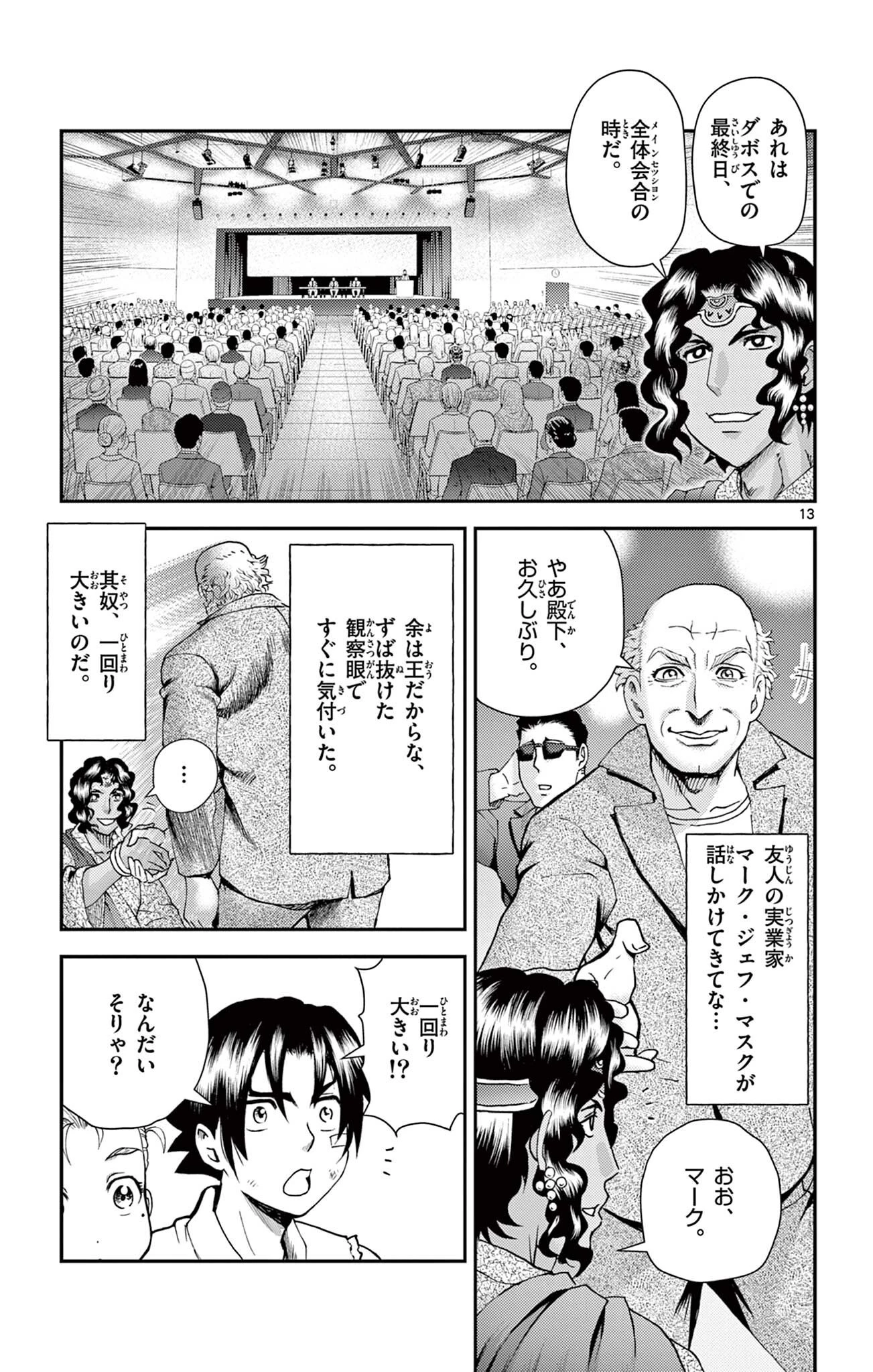 史上最強の弟子ケンイチ２〜達人編〜 第25話 - 13