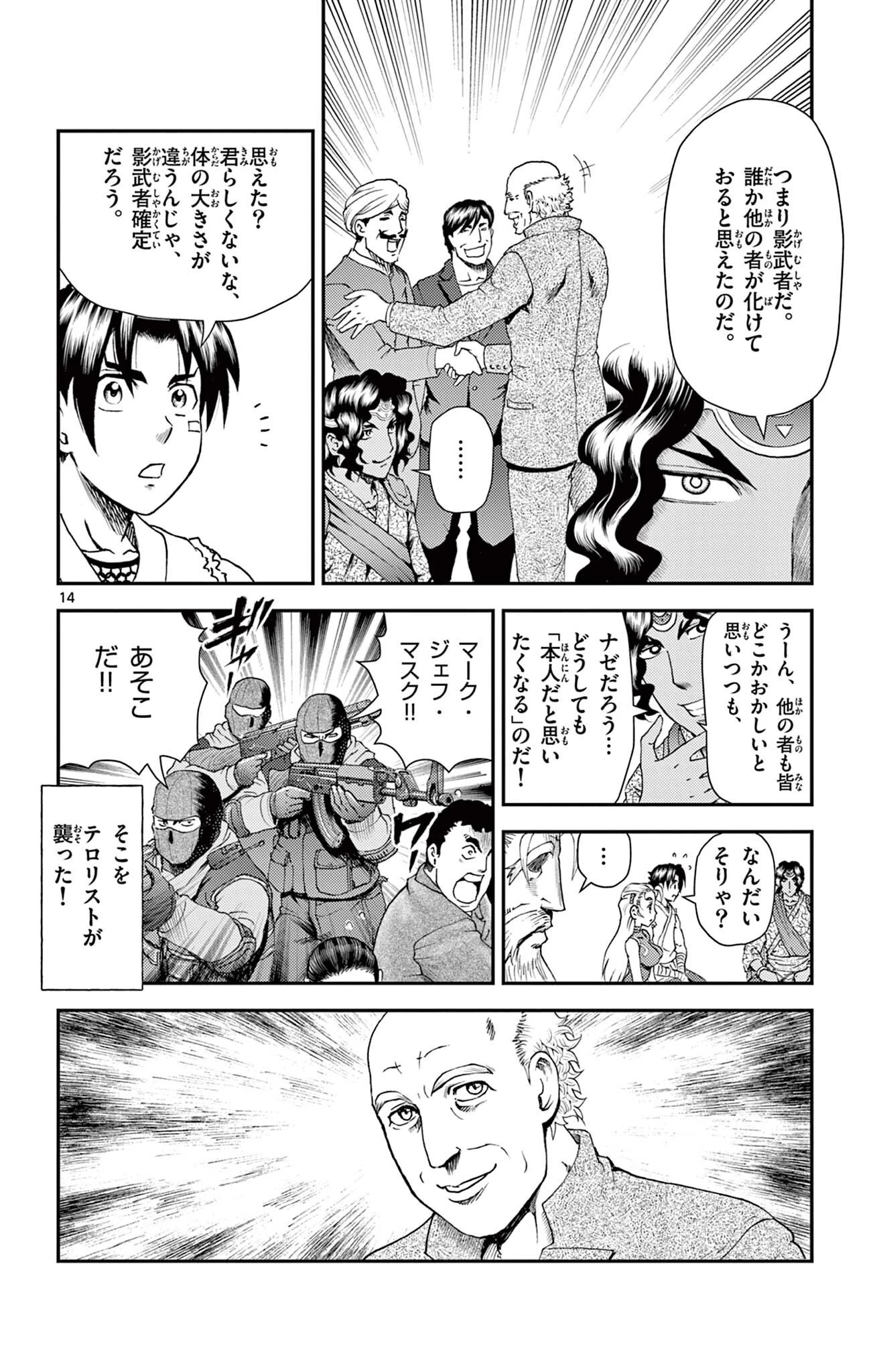 史上最強の弟子ケンイチ２〜達人編〜 第25話 - 14