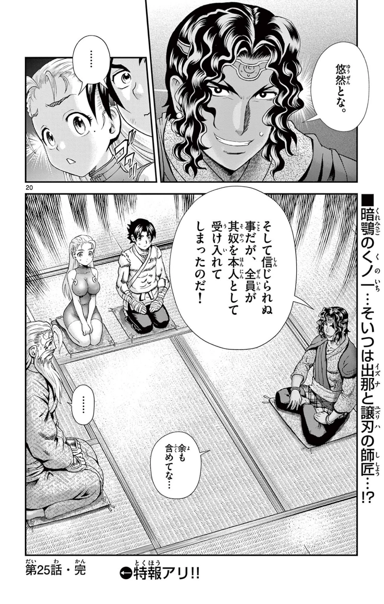 史上最強の弟子ケンイチ２〜達人編〜 第25話 - 20