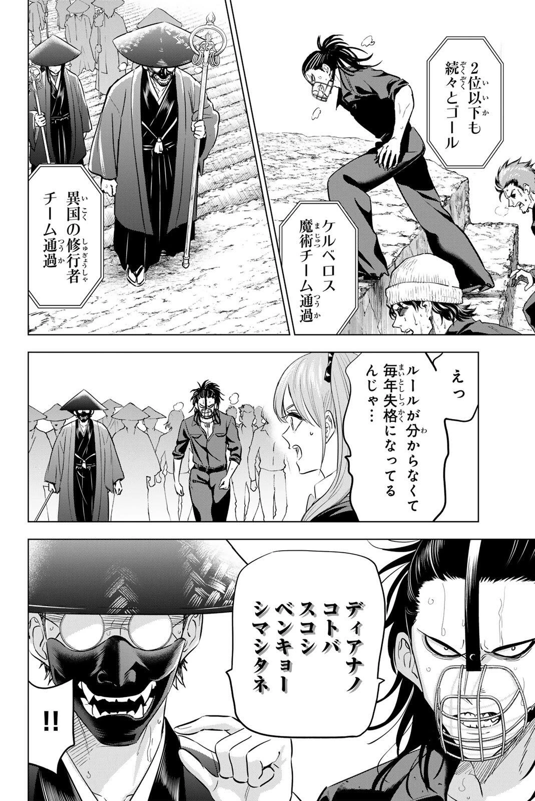 黒猫と魔女の教室 第121話 - 2