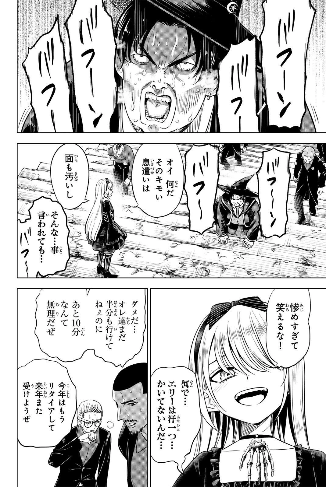 黒猫と魔女の教室 第121話 - 4