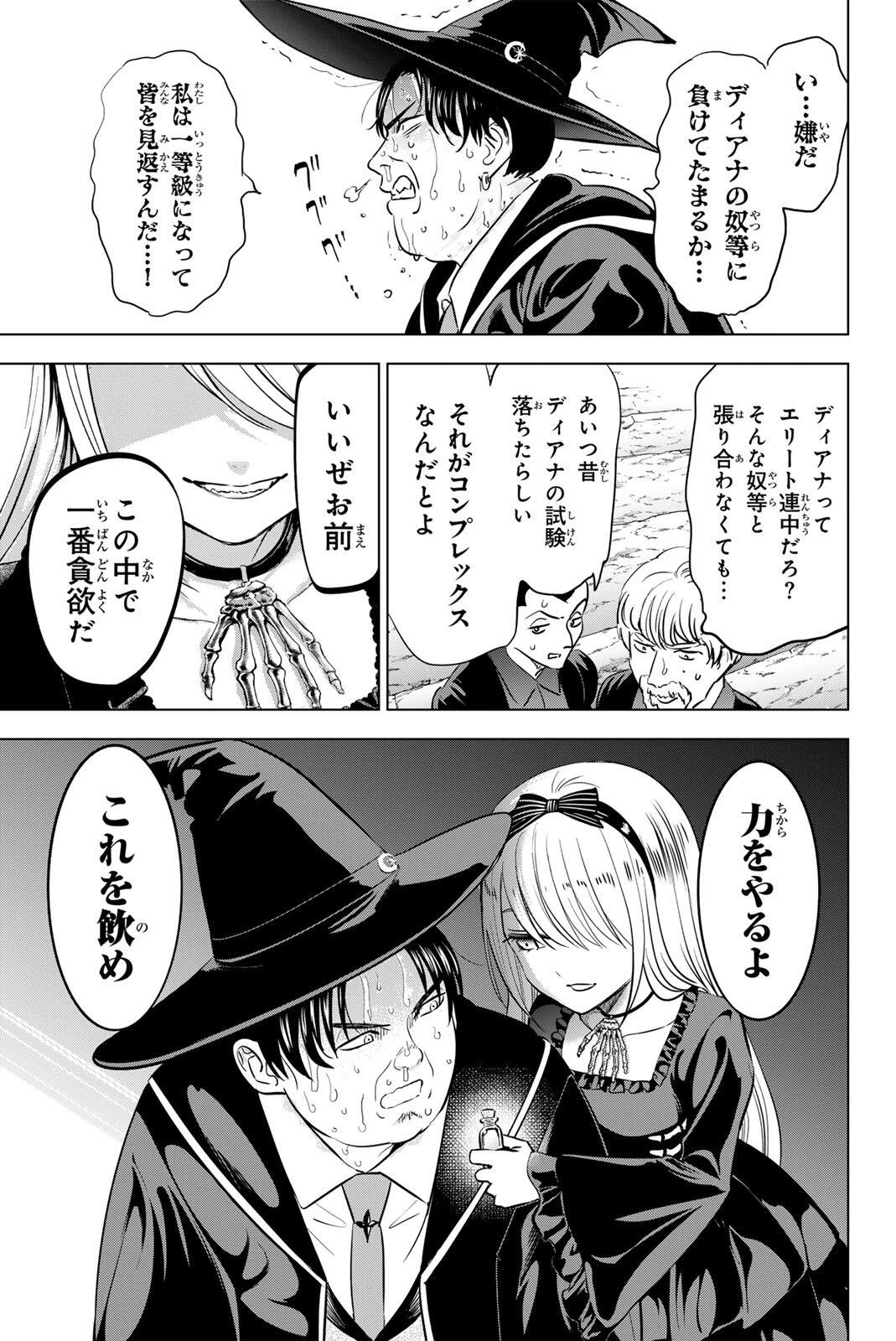 黒猫と魔女の教室 第121話 - 5