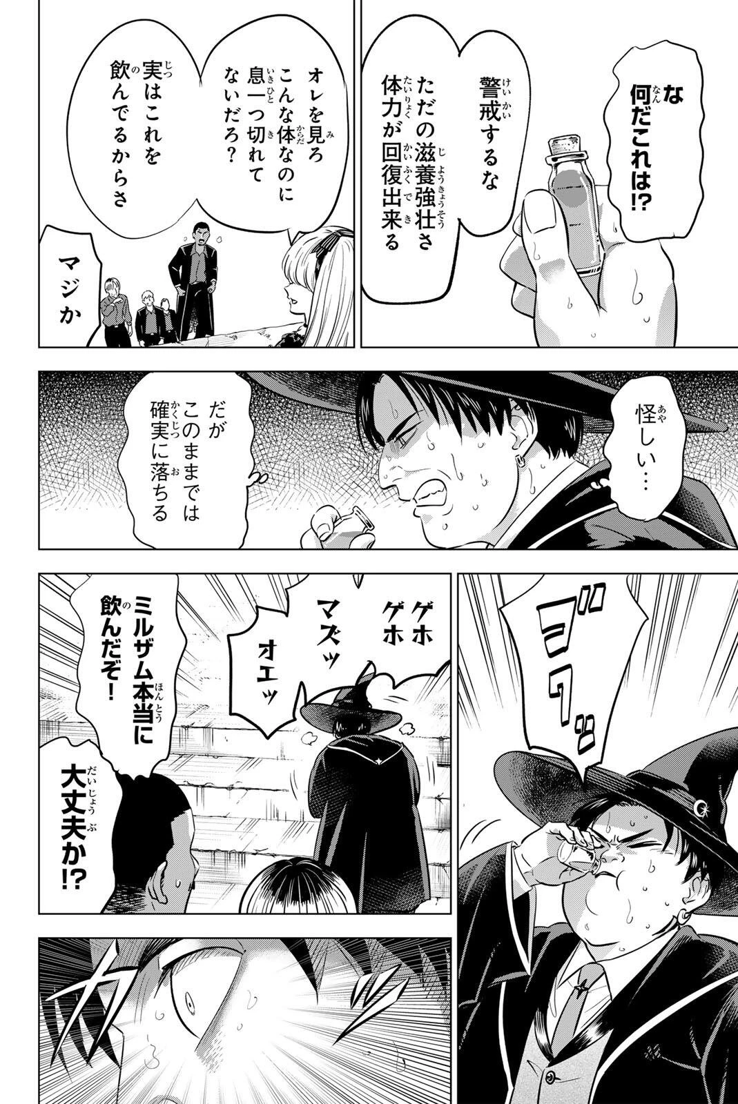 黒猫と魔女の教室 第121話 - 6