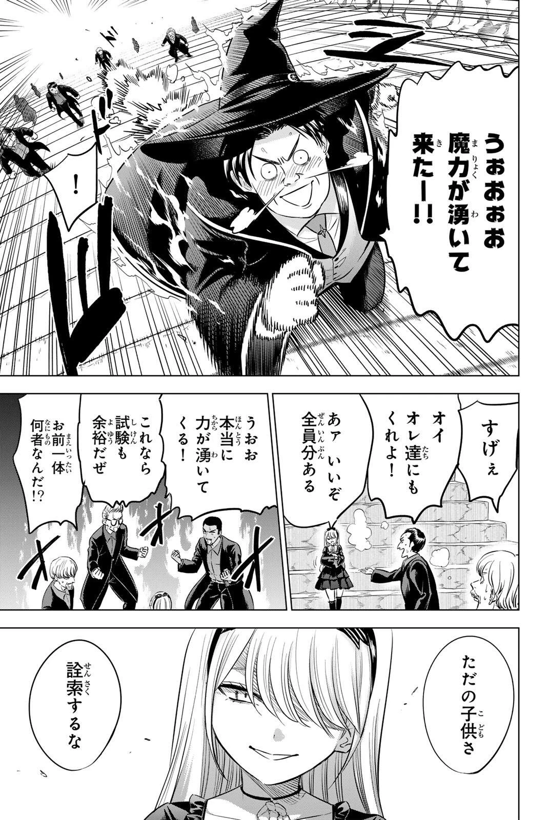 黒猫と魔女の教室 第121話 - 7