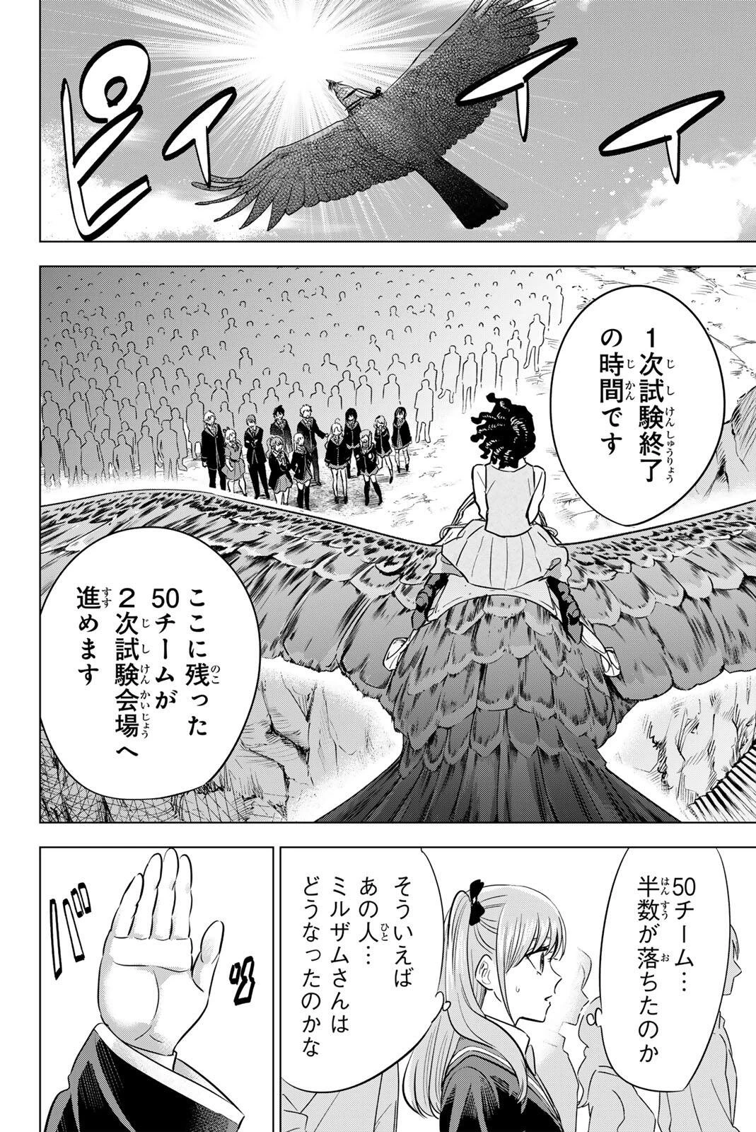 黒猫と魔女の教室 第121話 - 8