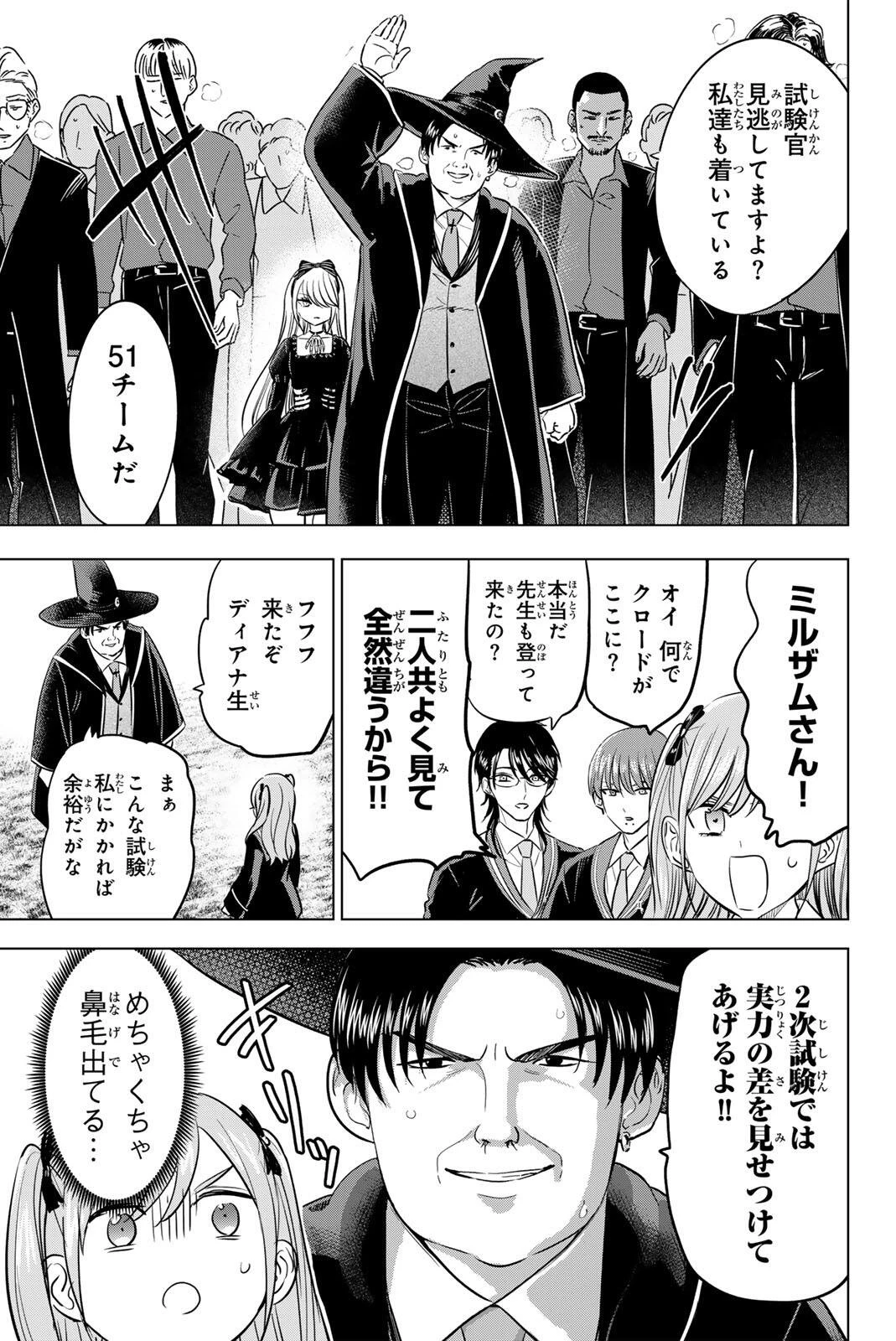 黒猫と魔女の教室 第121話 - 9