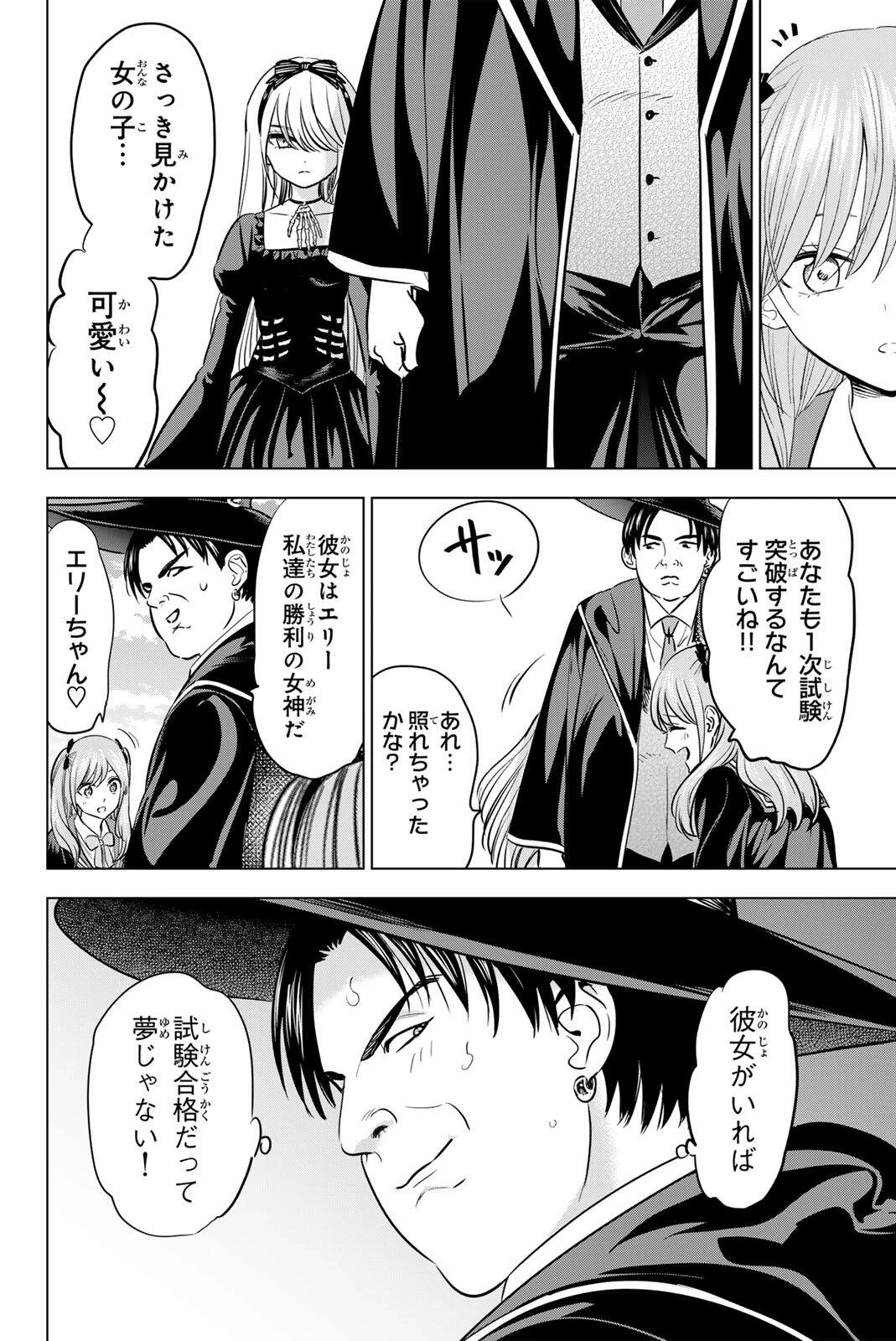 黒猫と魔女の教室 第121話 - 10