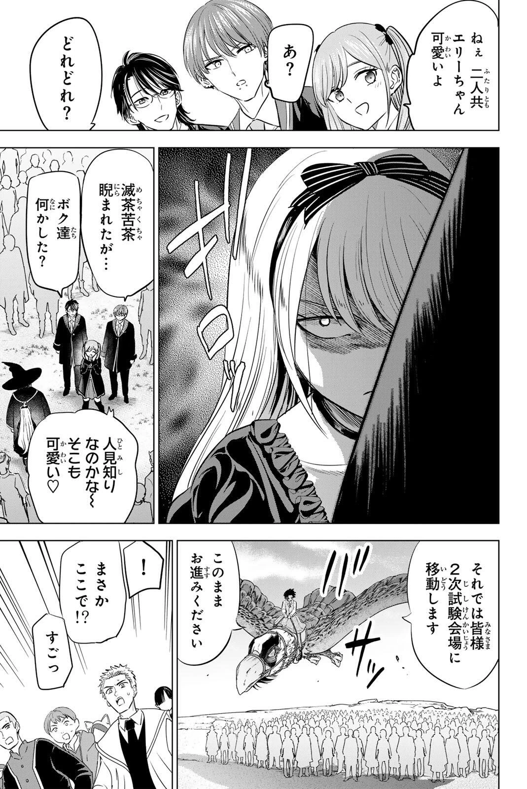 黒猫と魔女の教室 第121話 - 11