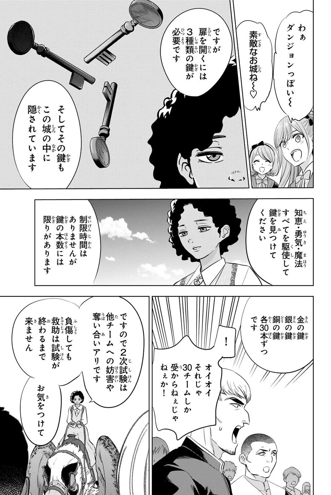 黒猫と魔女の教室 第121話 - 13