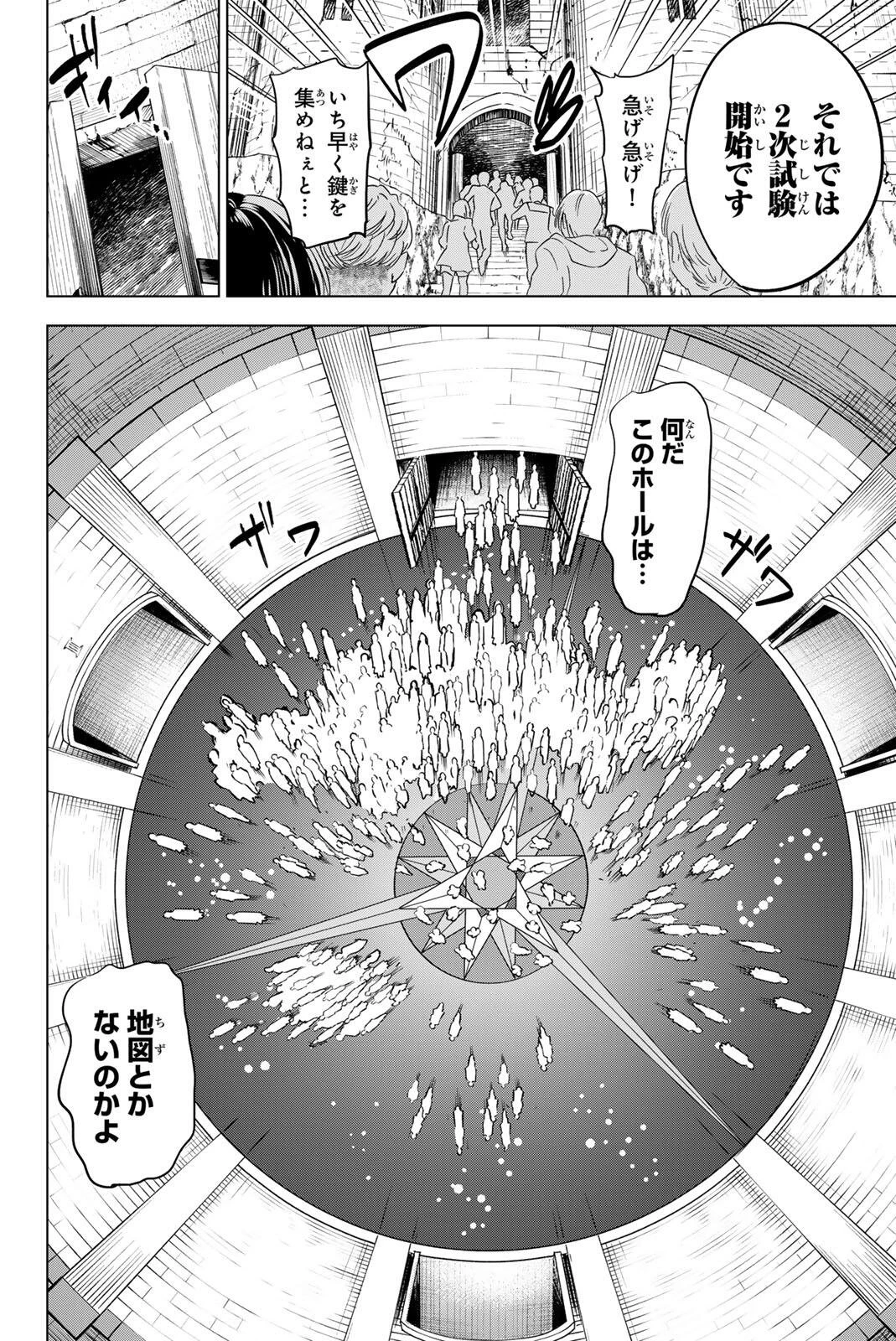 黒猫と魔女の教室 第121話 - 14