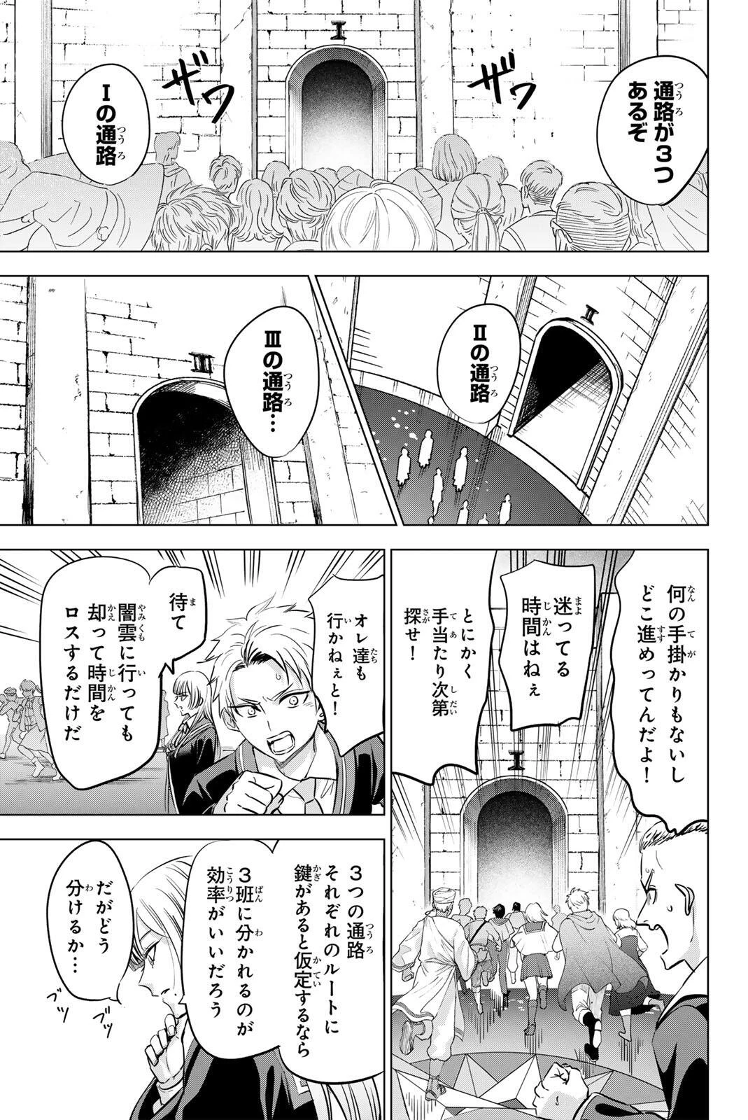 黒猫と魔女の教室 第121話 - 15