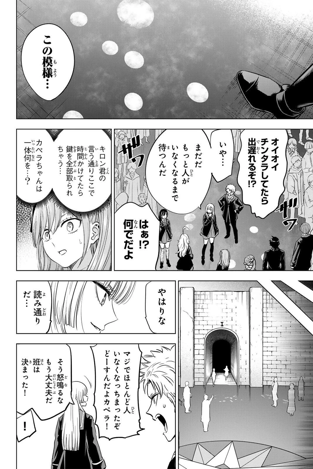 黒猫と魔女の教室 第121話 - 16