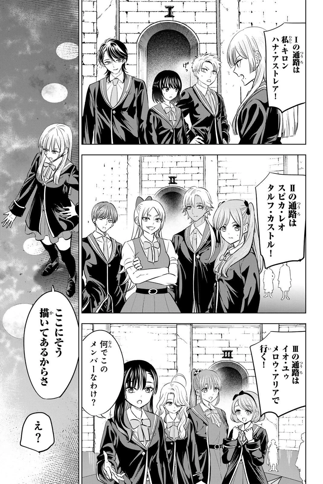 黒猫と魔女の教室 第121話 - 17
