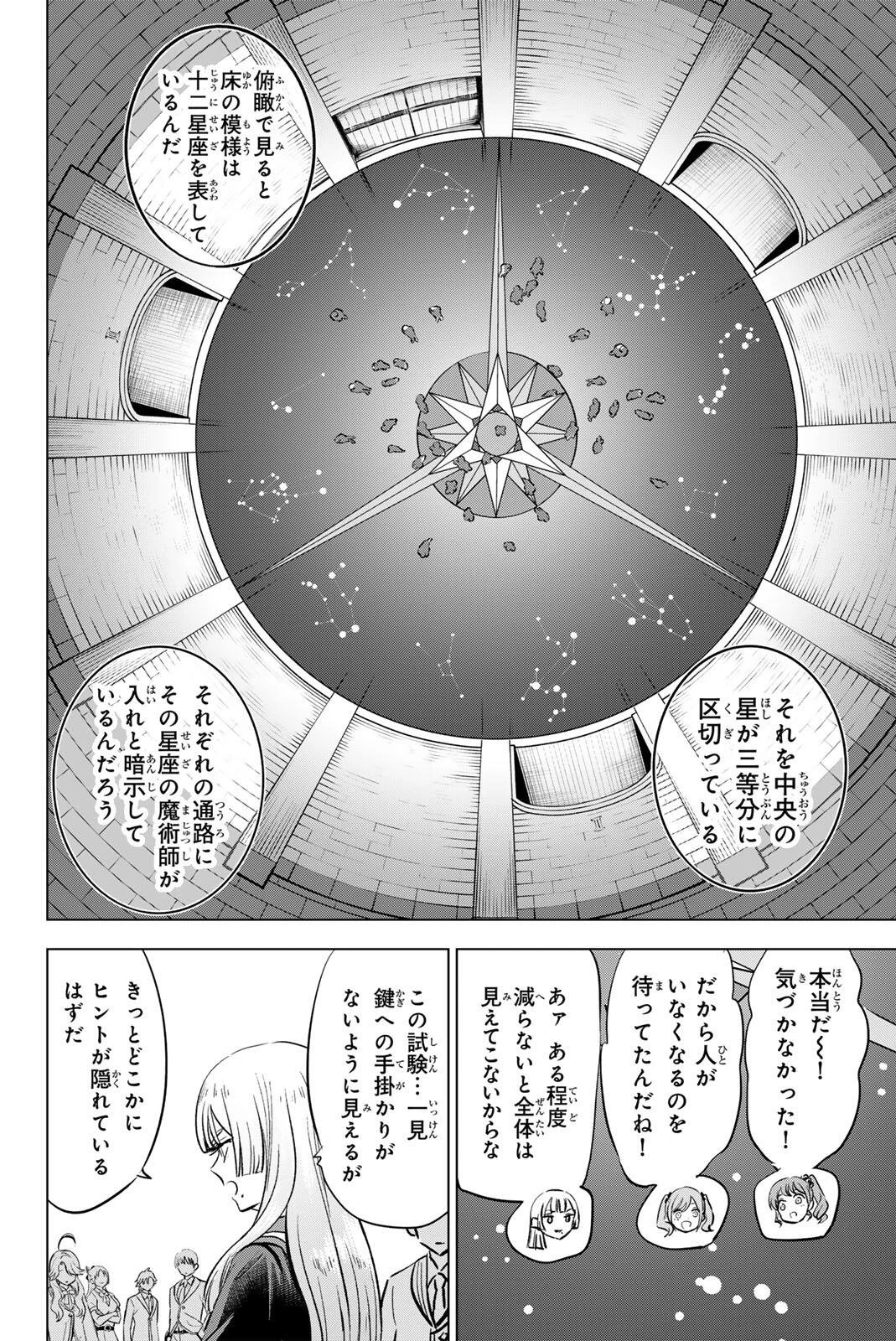 黒猫と魔女の教室 第121話 - 18