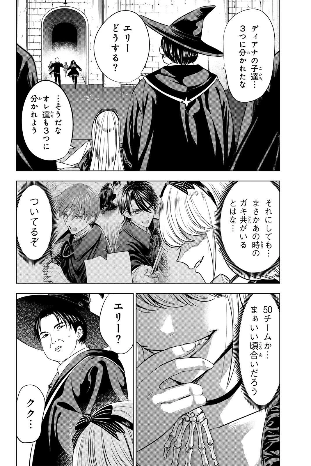 黒猫と魔女の教室 第121話 - 20