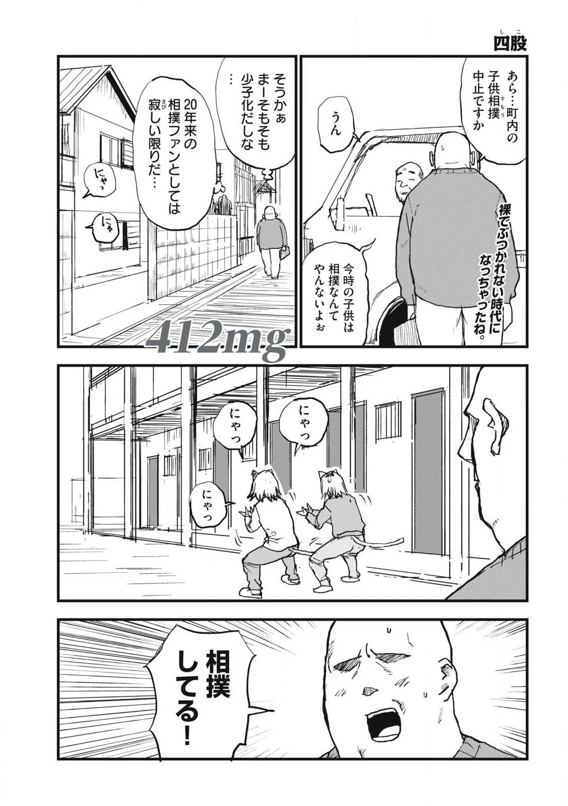 ヤニねこ 第412話 - 1