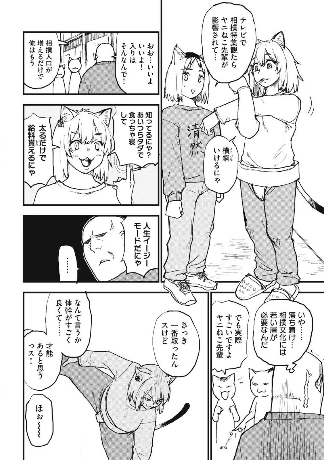 ヤニねこ 第412話 - 2