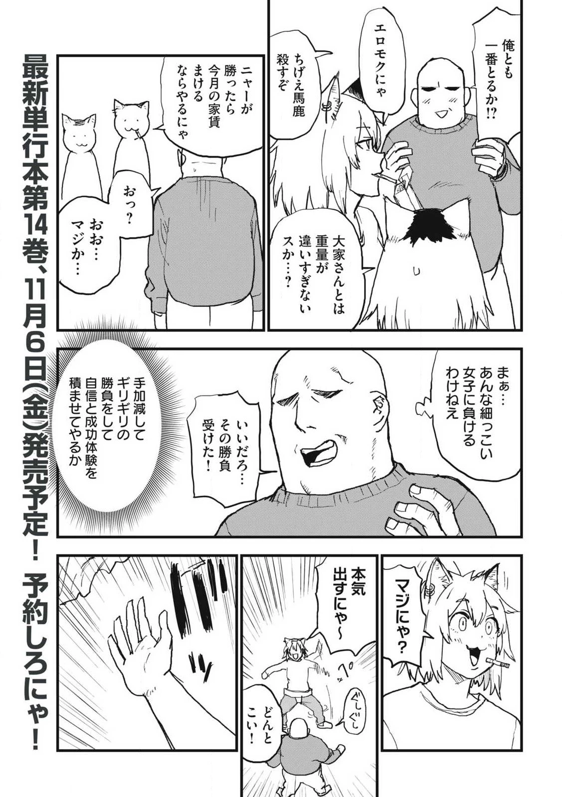 ヤニねこ 第412話 - 3