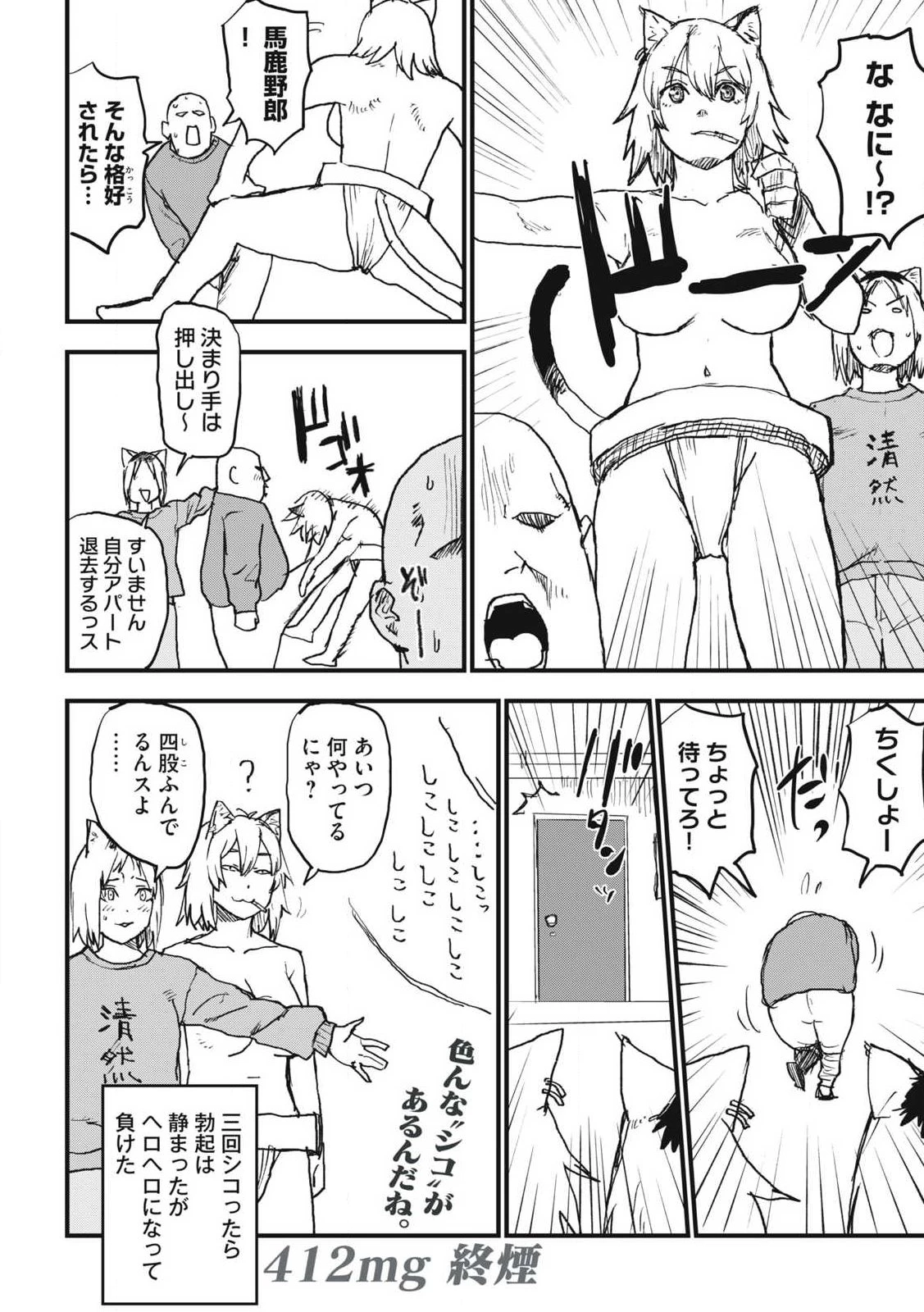 ヤニねこ 第412話 - 4