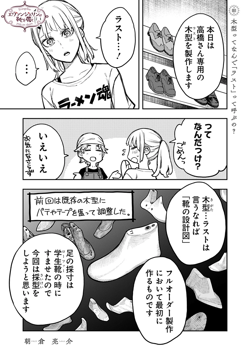 エヴァンジェリンは靴を履く 第4話 - 1