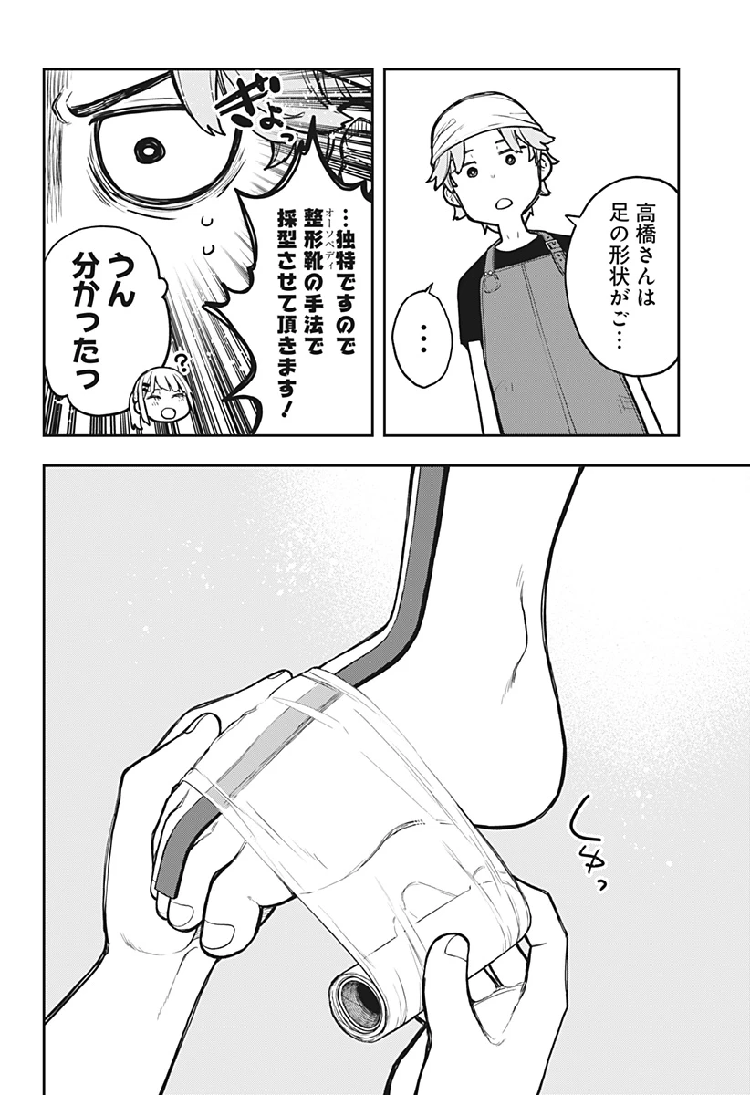 エヴァンジェリンは靴を履く 第4話 - 2