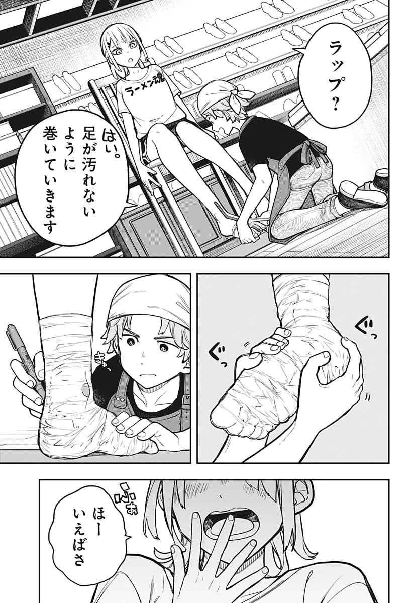 エヴァンジェリンは靴を履く 第4話 - 3