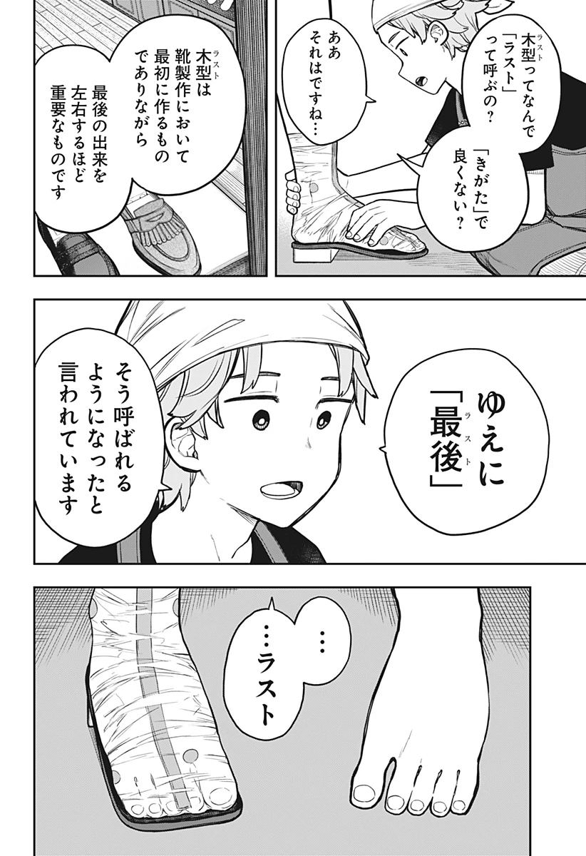 エヴァンジェリンは靴を履く 第4話 - 4
