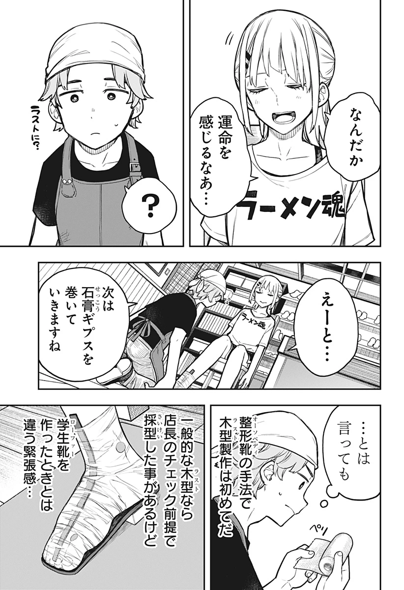 エヴァンジェリンは靴を履く 第4話 - 5